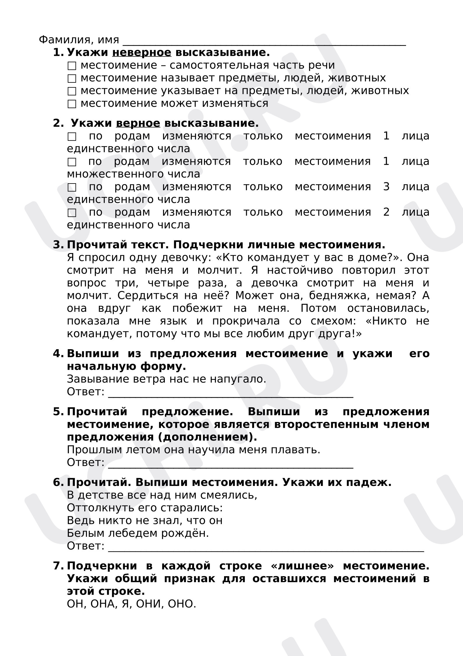Предпросмотр материала Проверочная работа к уроку русского язык по теме: "Местоимение"