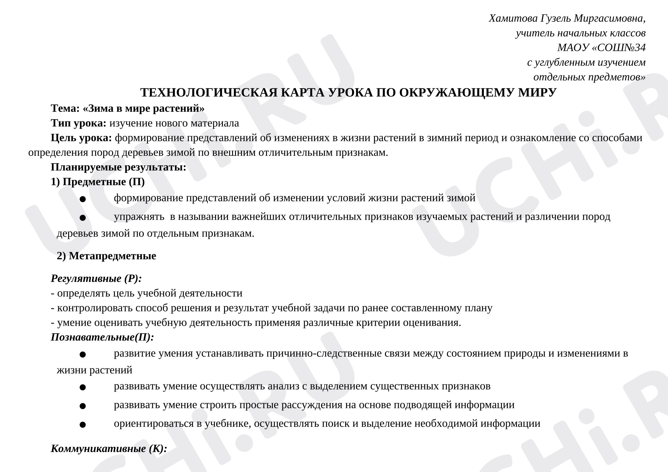 Предпросмотр материала Технологическая карта урока окружающего мира. Зима в мире растений.