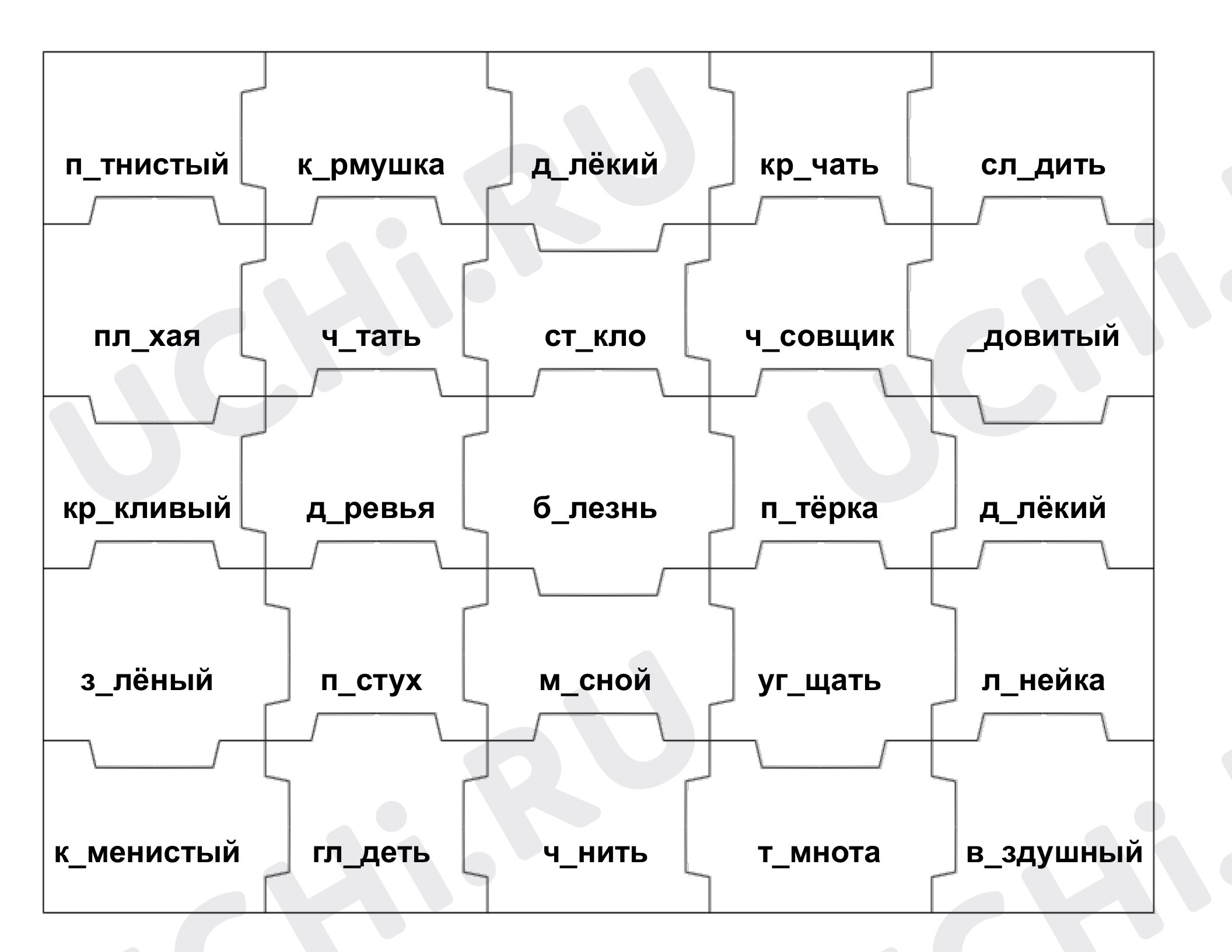 Предпросмотр материала Рабочие листы к уроку русского языка. Безударные гласные, парные согласные, времена глаголов. (пазлы).