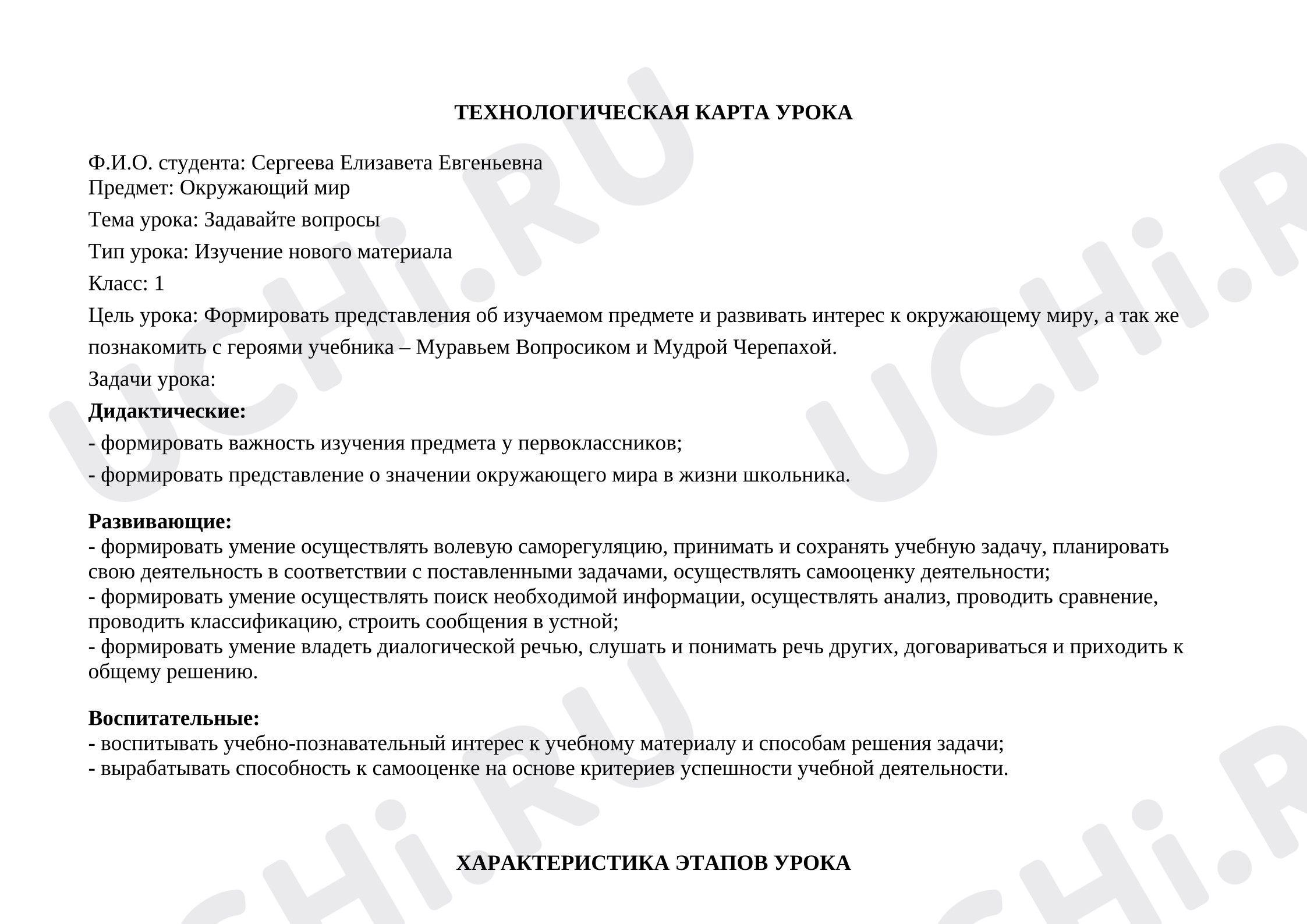 Предпросмотр материала План урока окружающего мира. Задавайте вопросы