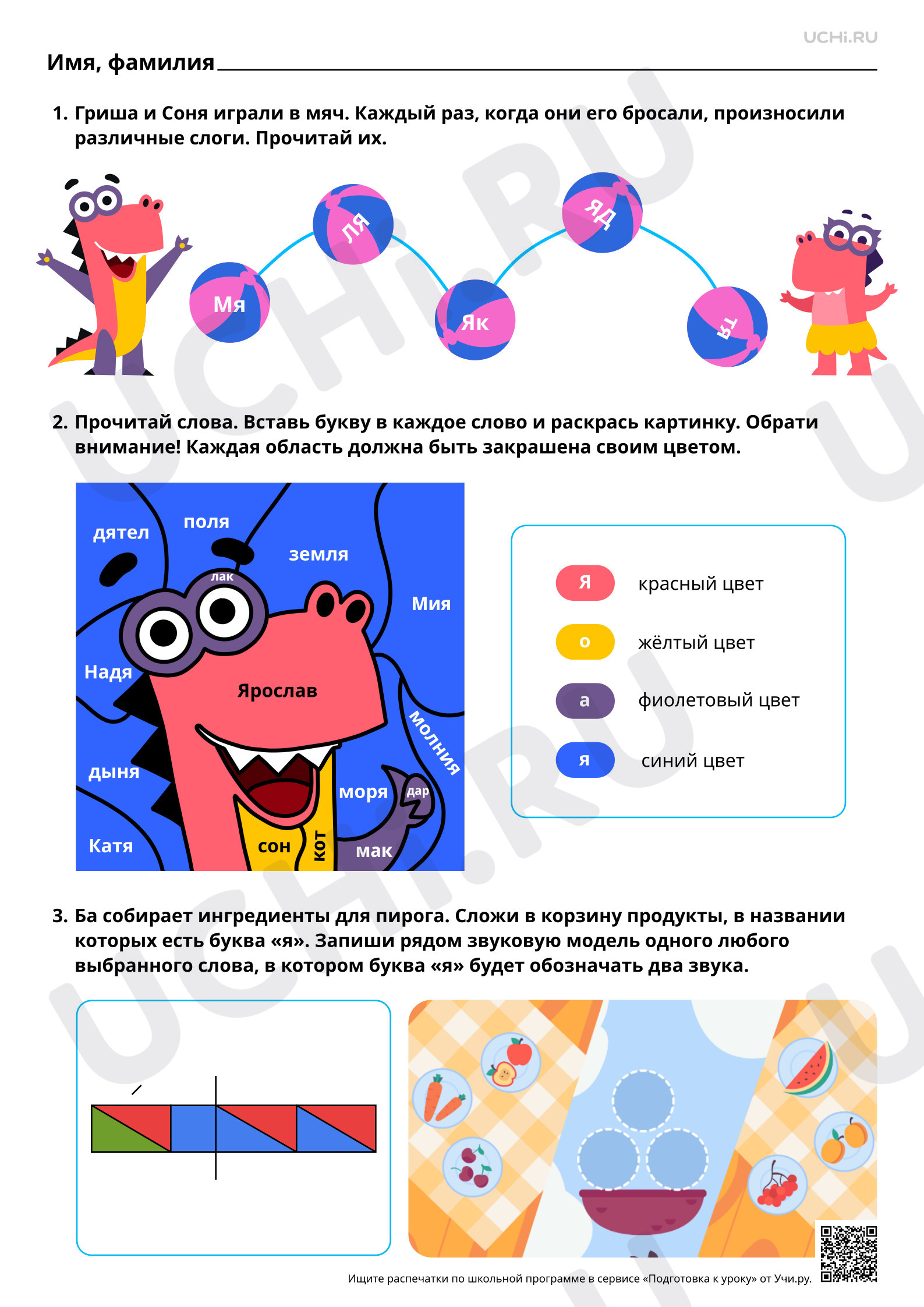 Предпросмотр материала Знакомство со строчной и заглавной буквами Я, я. Звуки [й’а], [’а]. Двойная роль букв Я, я. Ответы