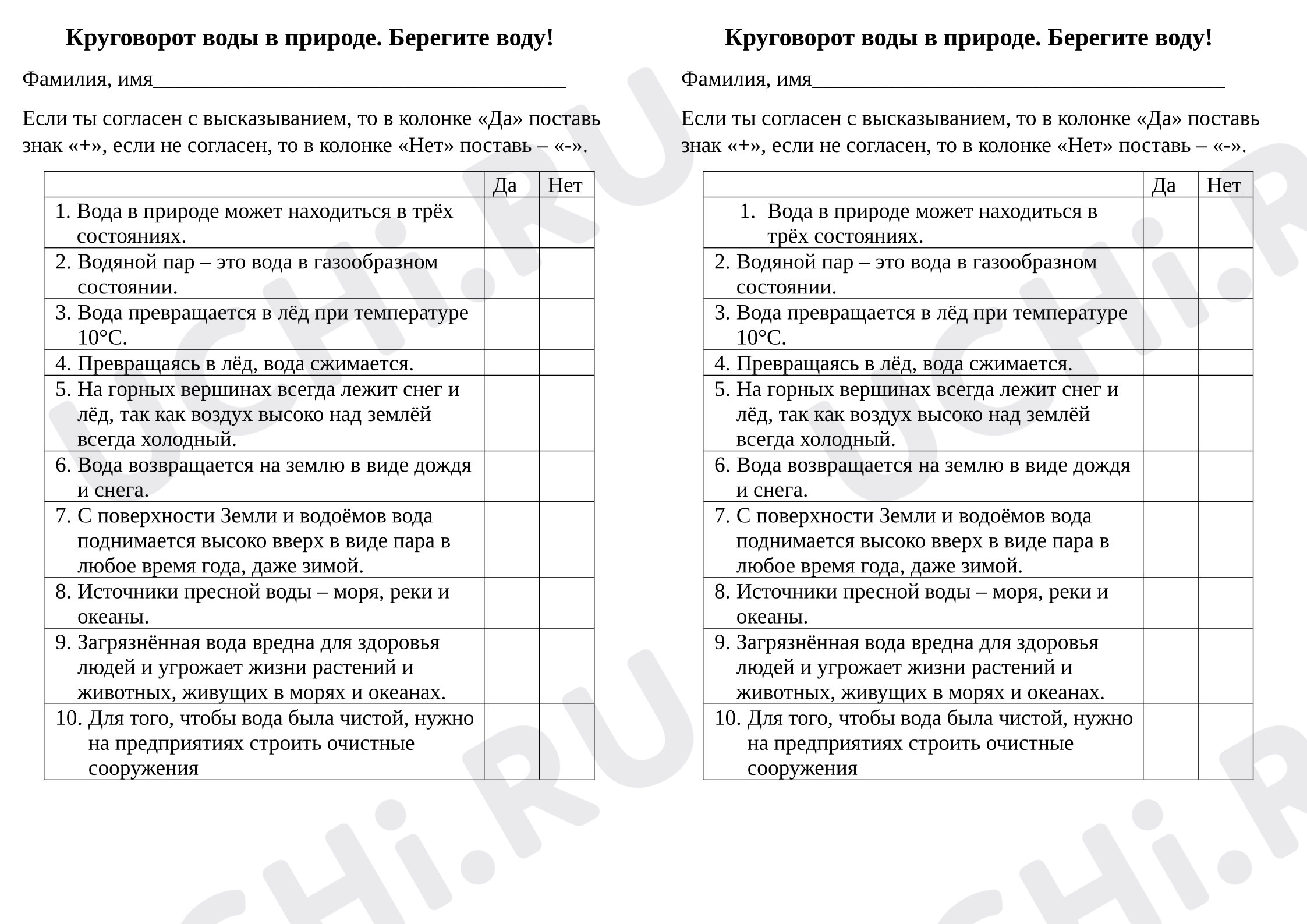 Предпросмотр материала Проверочная работа к уроку окружающего мира. Круговорот воды в природе. Берегите воду