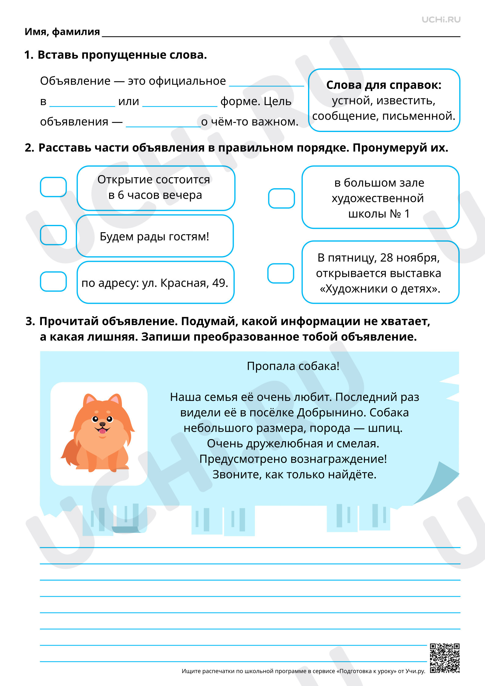 Предпросмотр материала Знакомство с жанром объявления