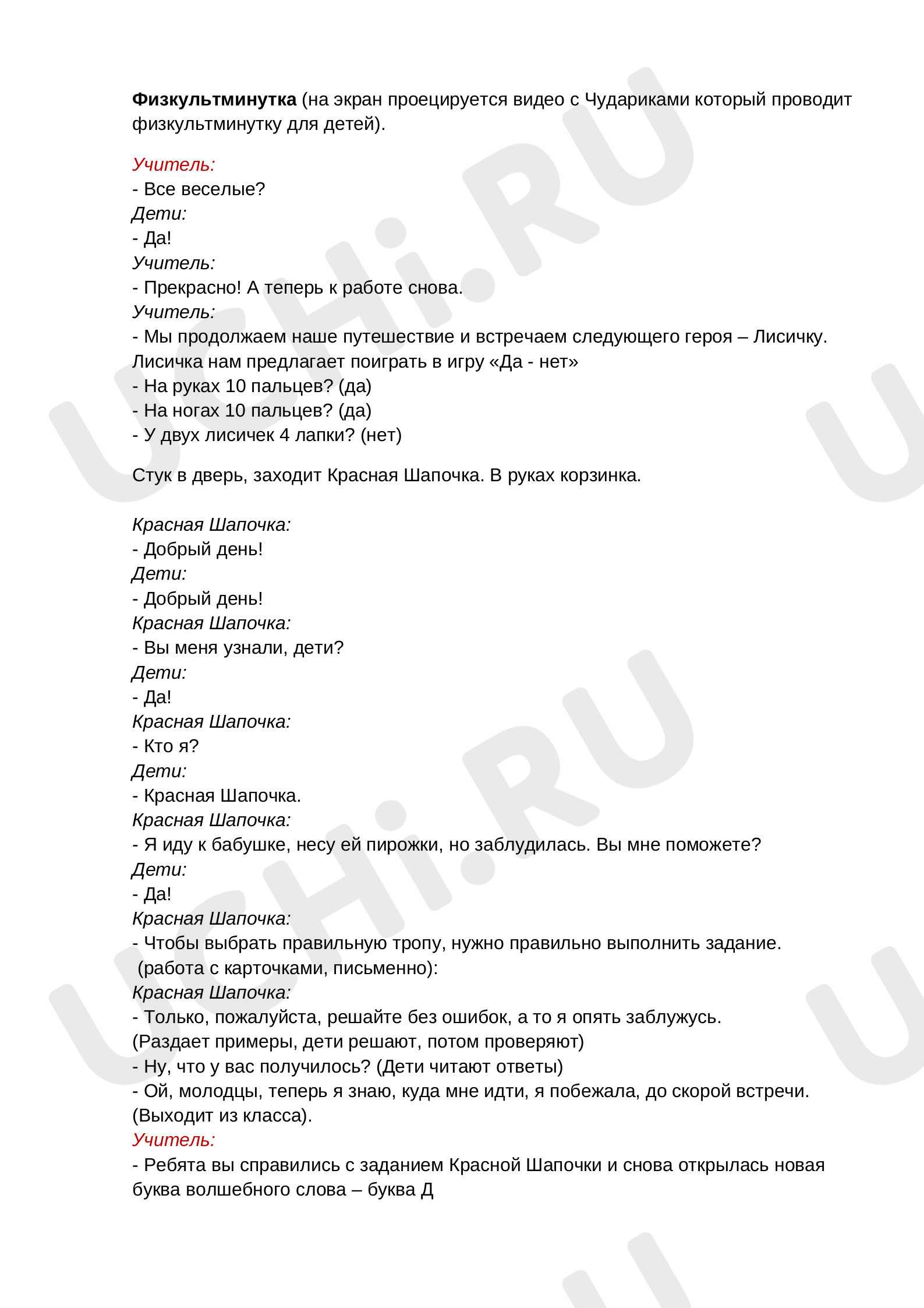 Сложение и вычитание до 10, математика 1 класс | Подготовка к уроку