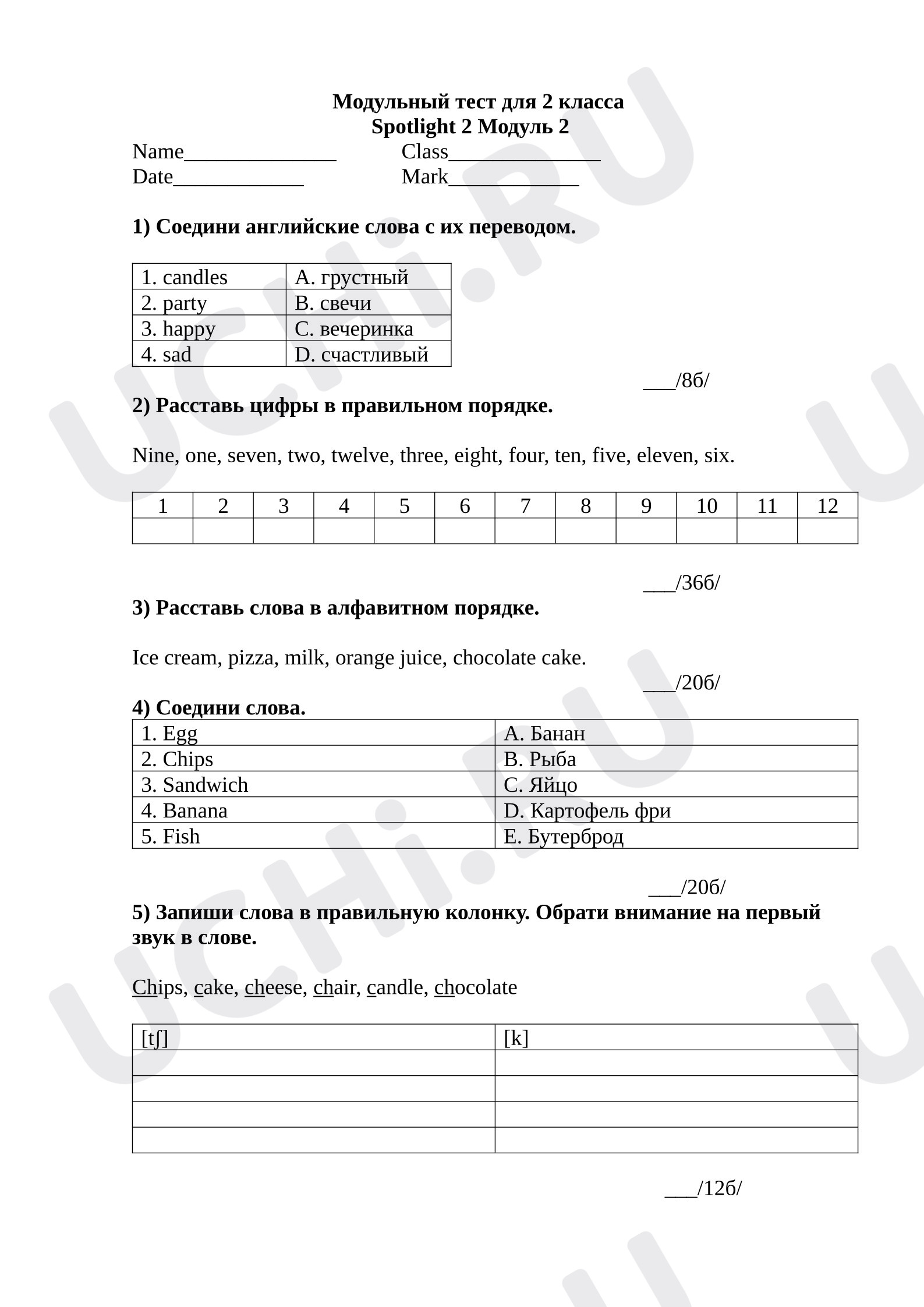 Предпросмотр материала Итоговый тест по английскому языку Модуль 2 «My birthday!». Проверочная работа для 2 класса