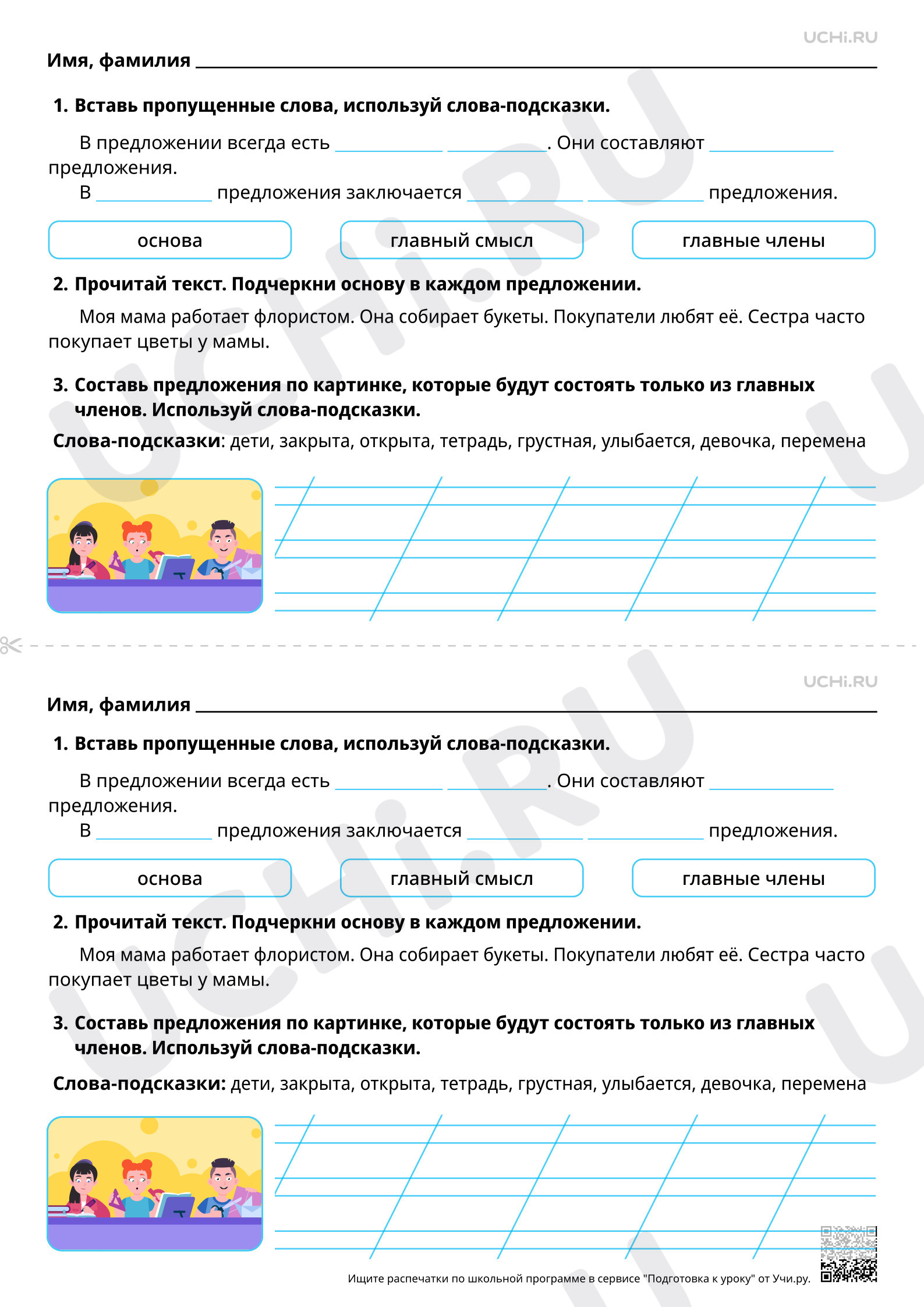 Предпросмотр материала Синтаксис: наблюдение за главными и второстепенными членами предложения. Базовый уровень