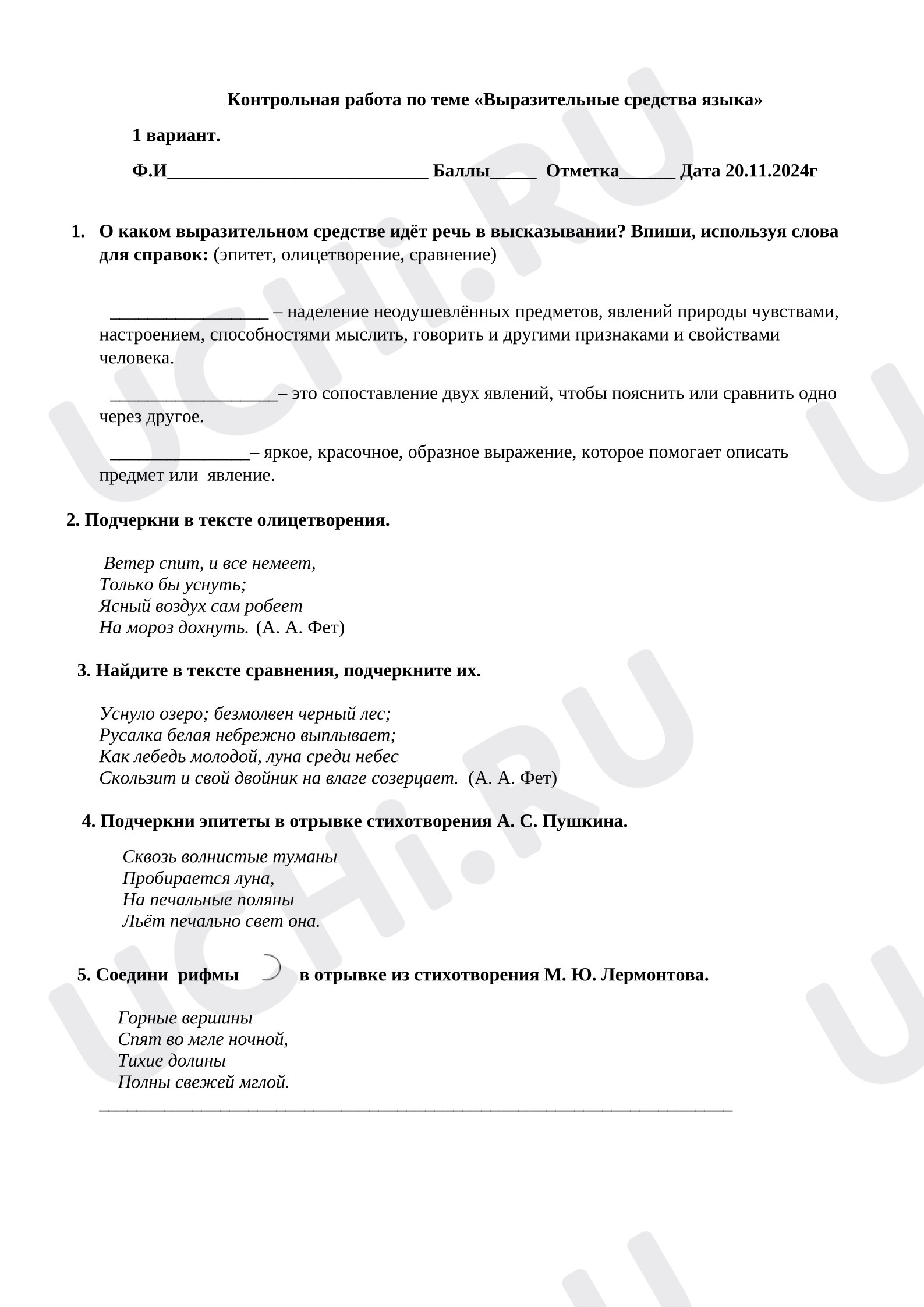 Предпросмотр материала Проверочная работа к уроку литературного чтения. Выразительные средства языка.