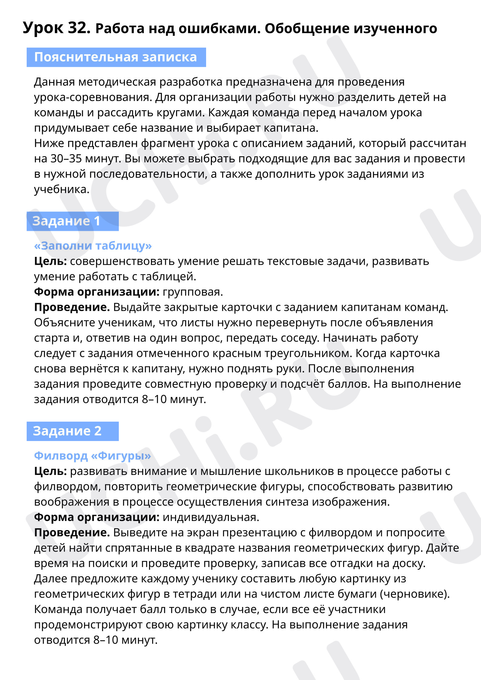 Пояснительная записка : Работа над ошибками. Обобщение изученного | Учи.ру