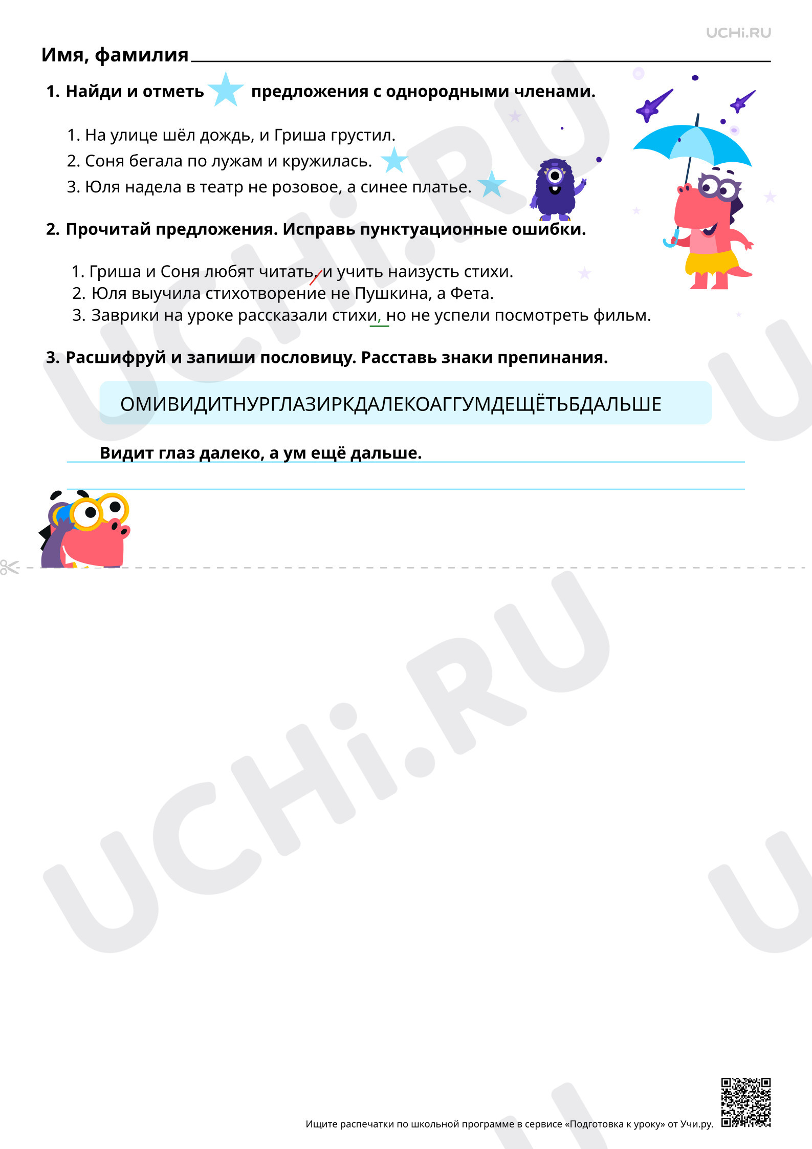 Предпросмотр материала Знаки препинания в предложениях с однородными членами, соединёнными союзами «и», «а», «но». Ответы