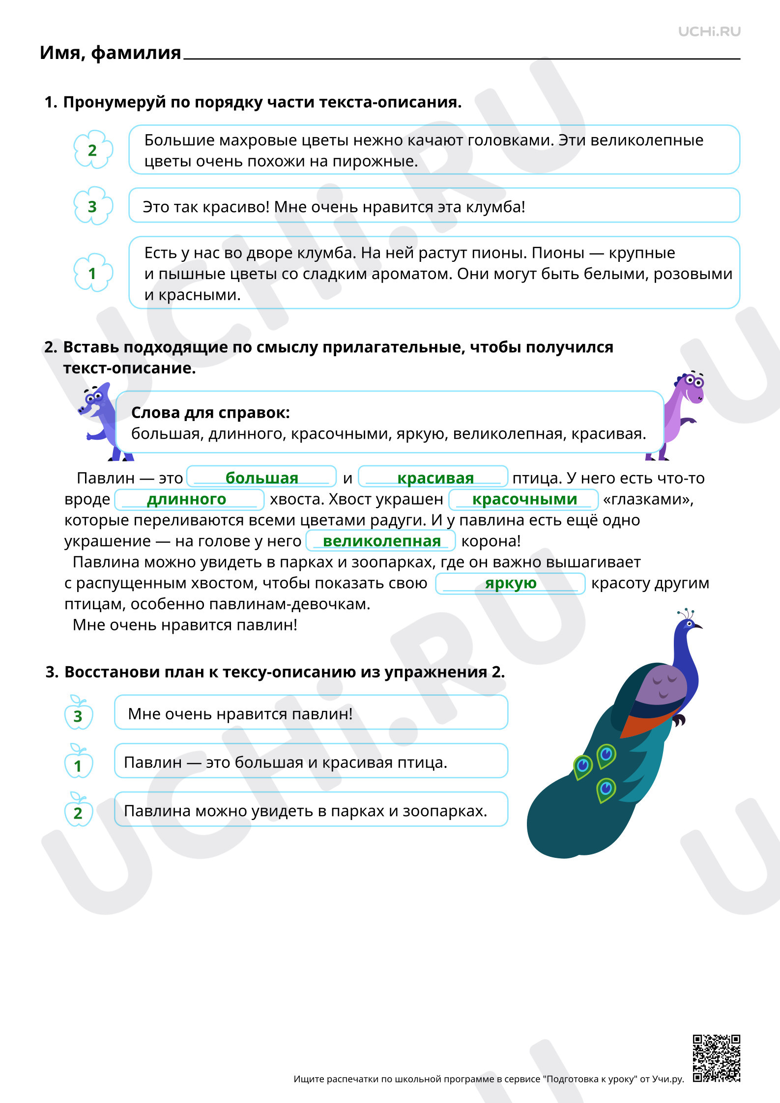 Предпросмотр материала Особенности текстов-описаний. Ответы