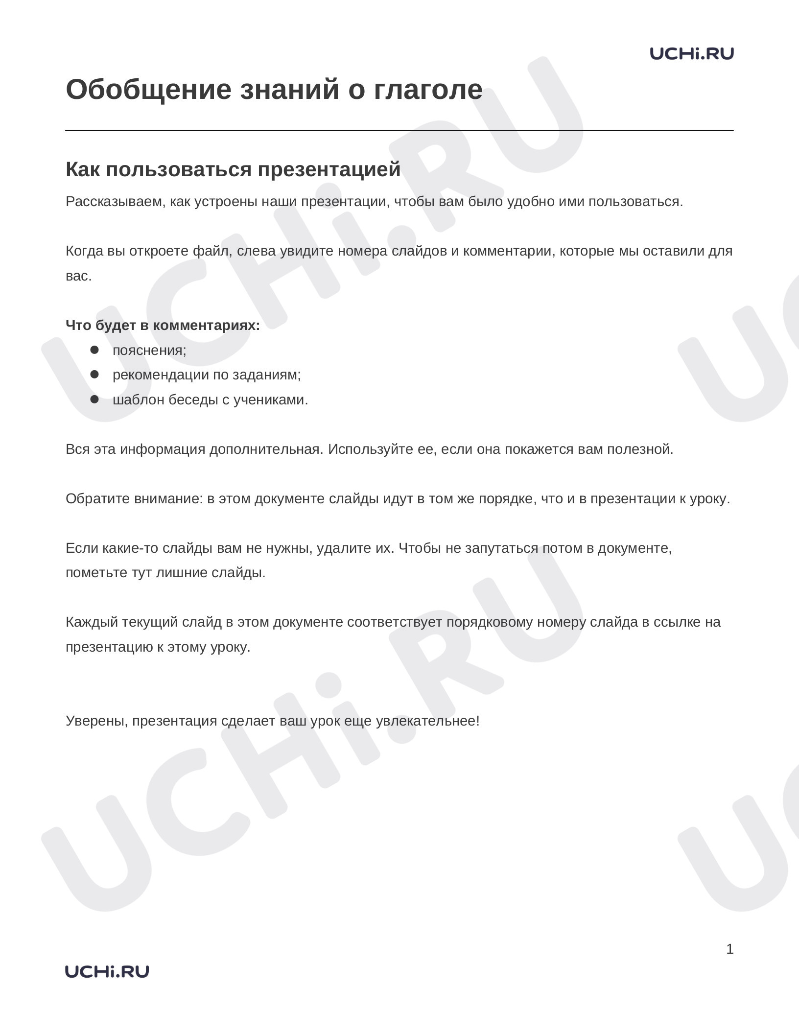 Предпросмотр материала Заметки к презентации «Обобщение знаний о глаголе»