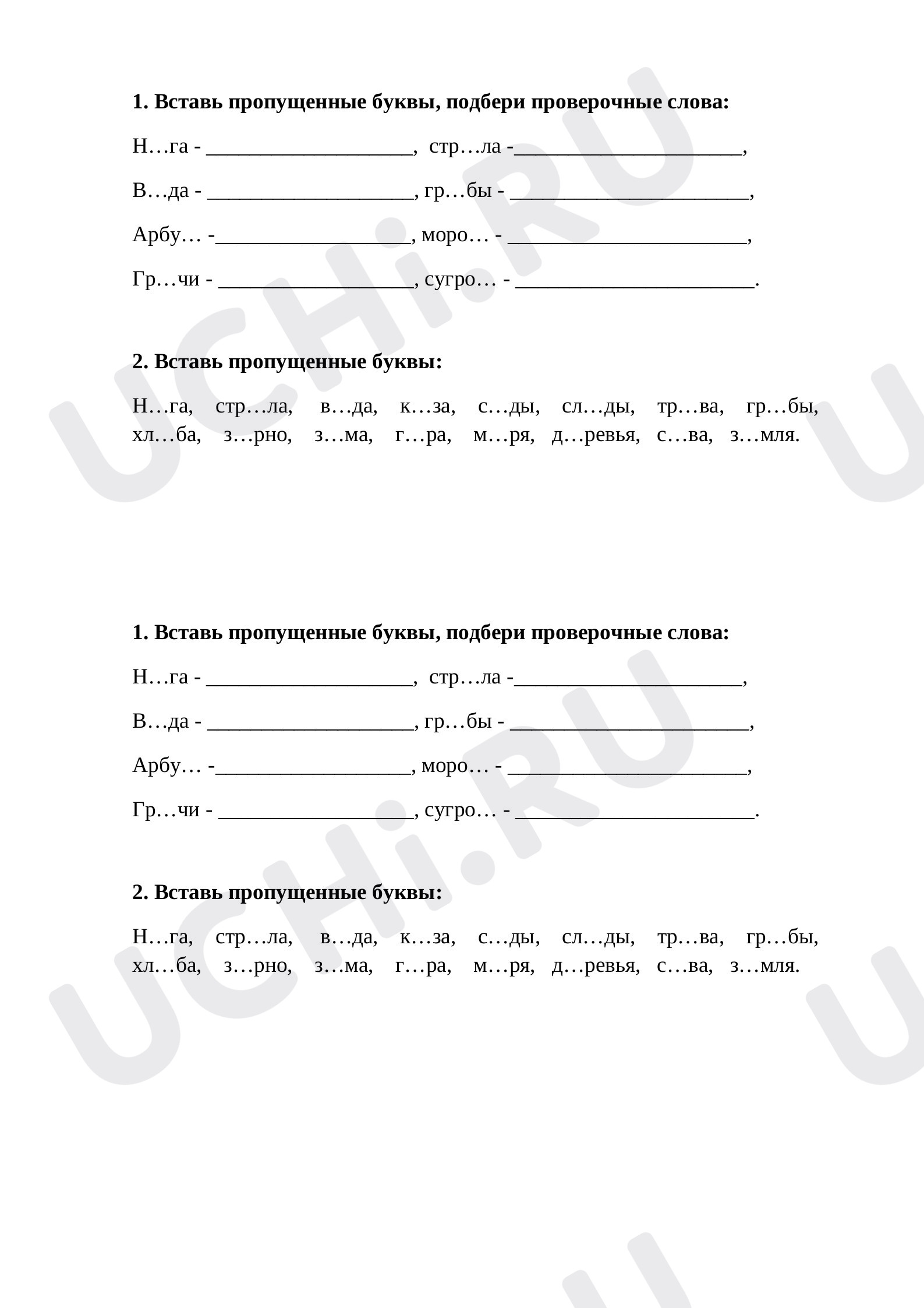 Предпросмотр материала Рабочий лист 2 класс по теме «Проверка безударных гласных».