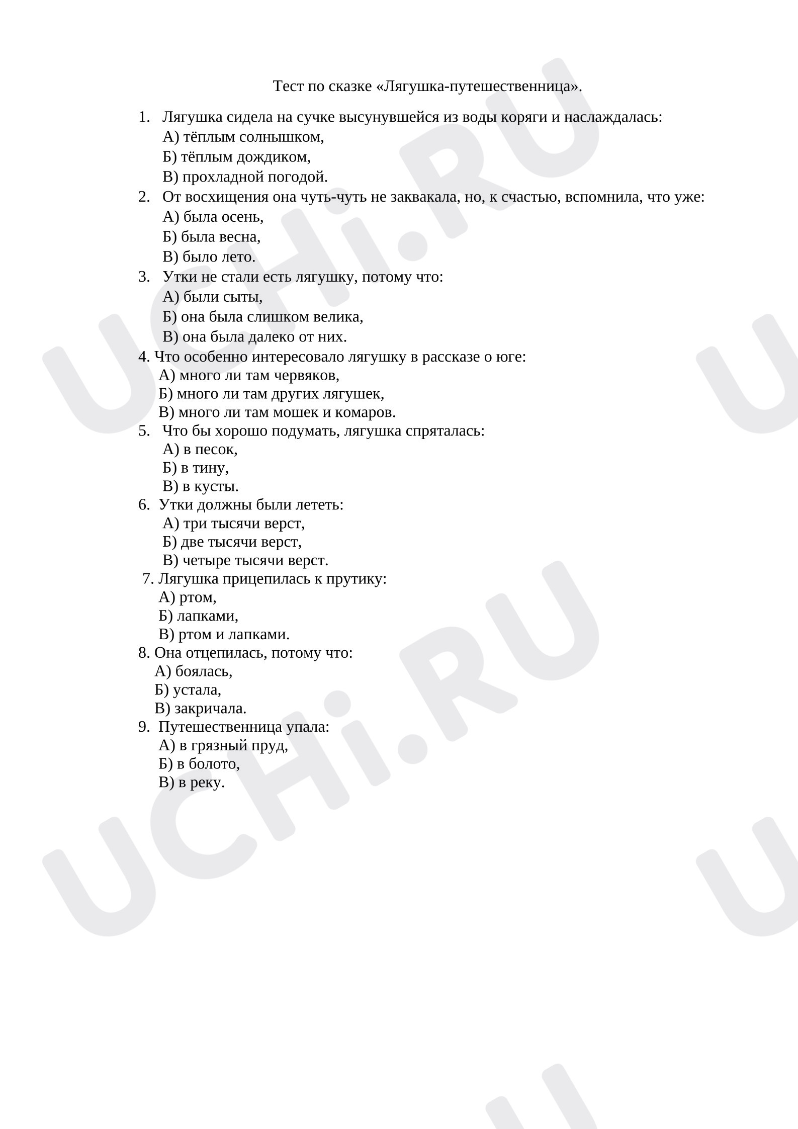 Предпросмотр материала Тест к уроку литературного чтения по сказке «Лягушка-путешественница»