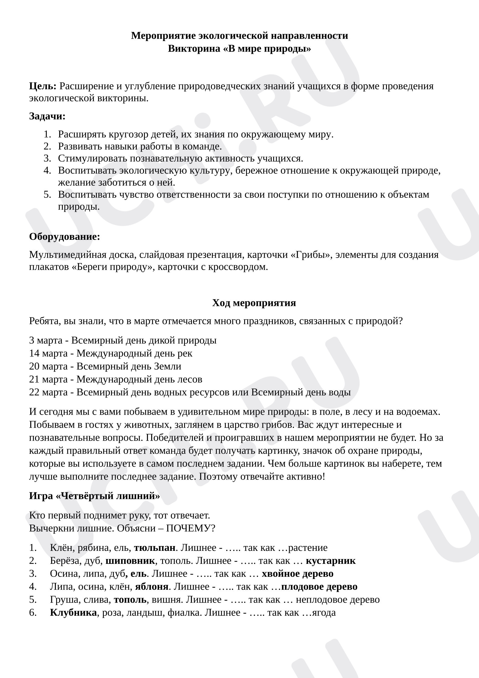 Предпросмотр материала Внеурочное мероприятие "В мире природы"