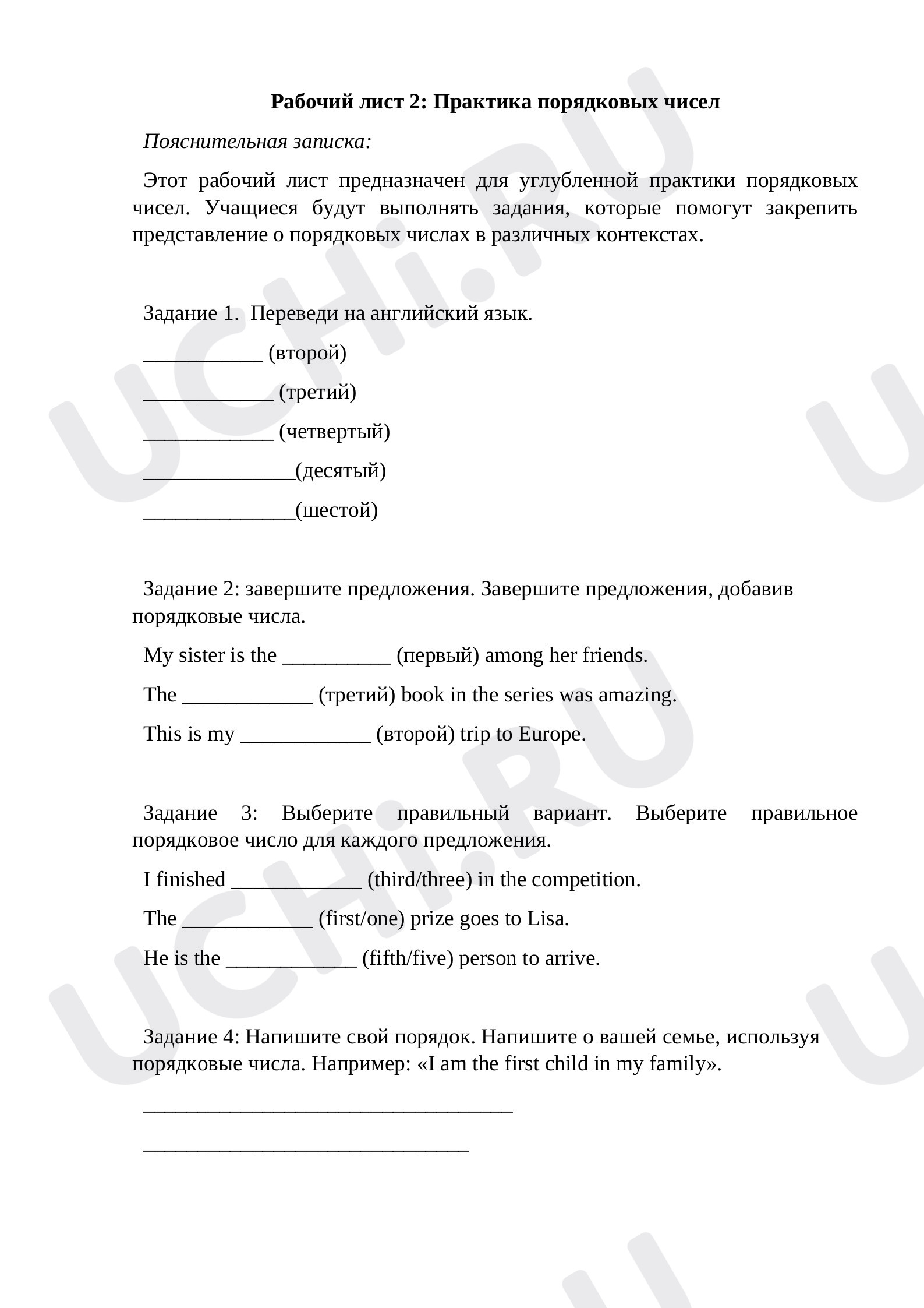 Предпросмотр материала Рабочий лист к уроку английского языка по теме: Ordinal numbers 2