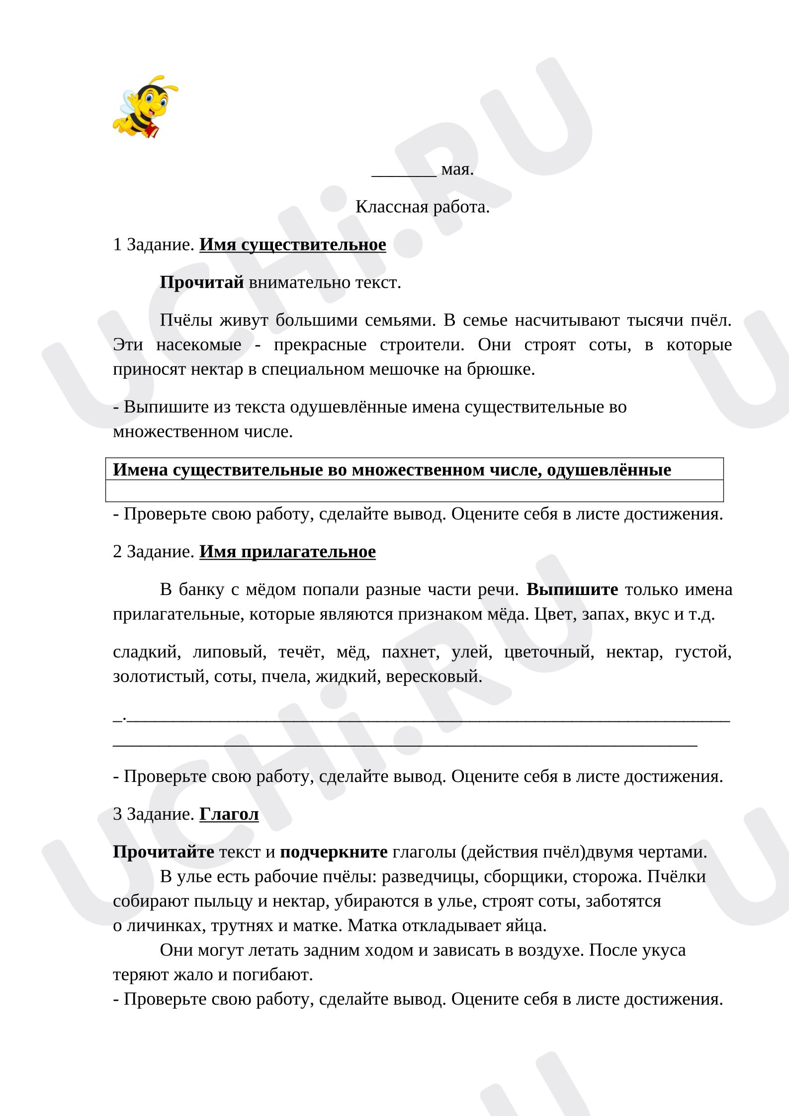 Предпросмотр материала Рабочие листы к уроку русского языка "Части речи. Систематизация знаний"