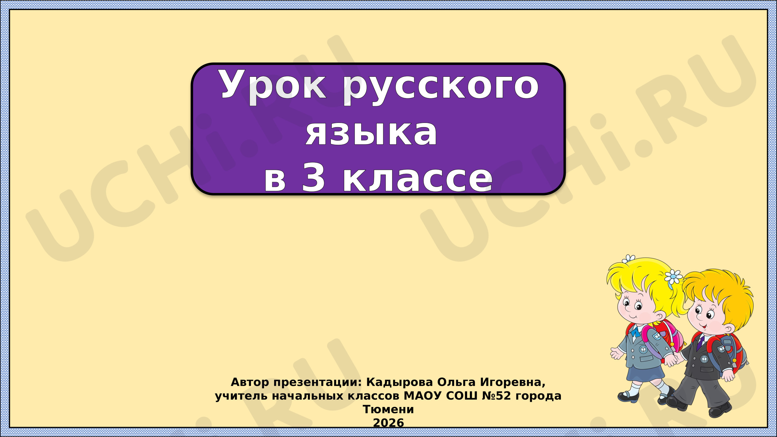 Предпросмотр материала Презентация к уроку русского языка. Род глаголов в прошедшем времени.