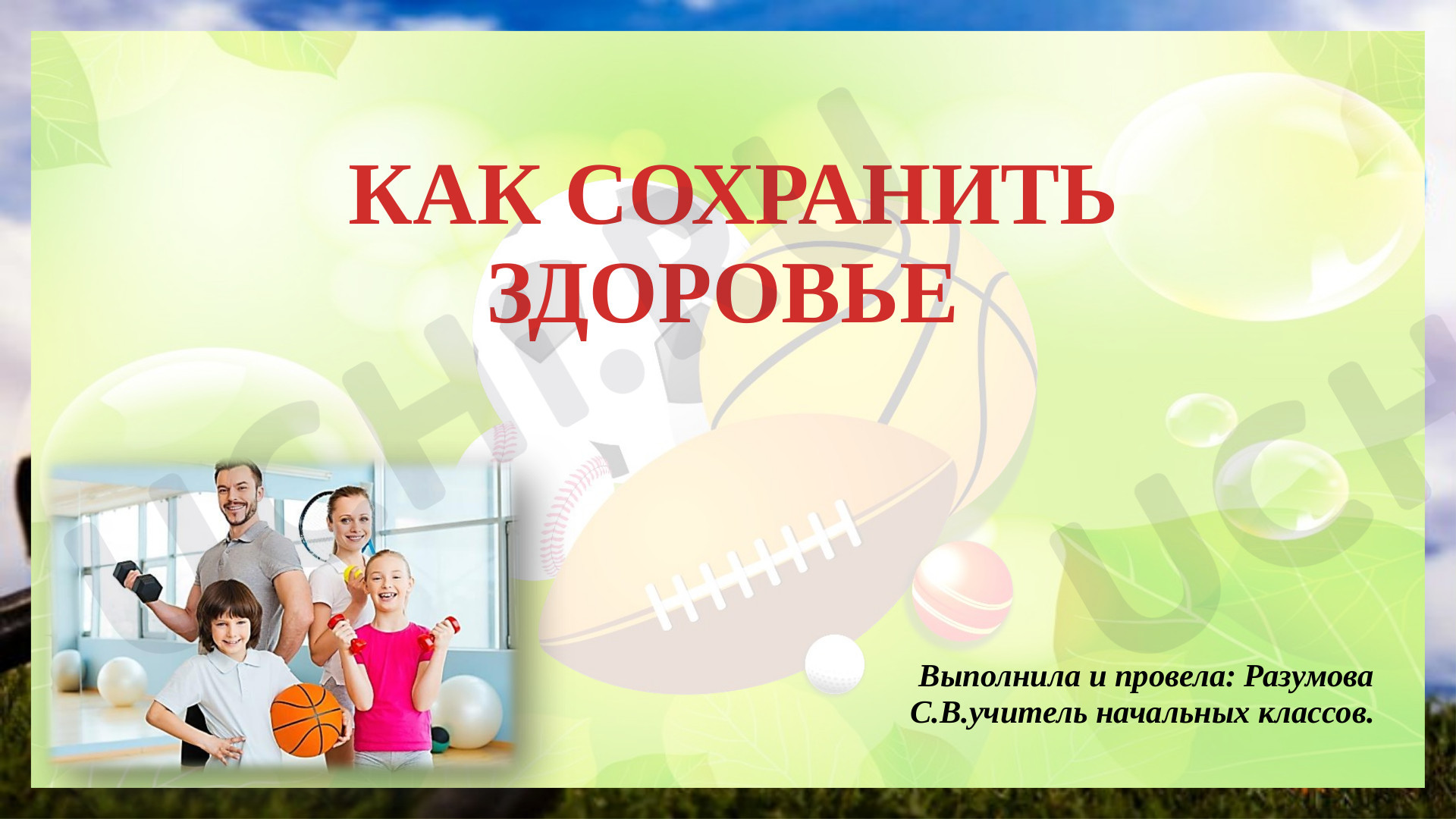 Предпросмотр материала Презентация. Классный час «Как сохранить здоровье?».