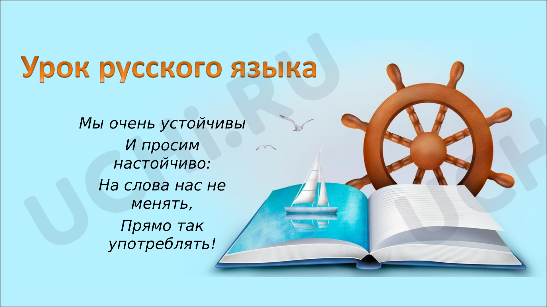 Предпросмотр материала Презентация к уроку русского языка по теме:  "Фразеологизм"