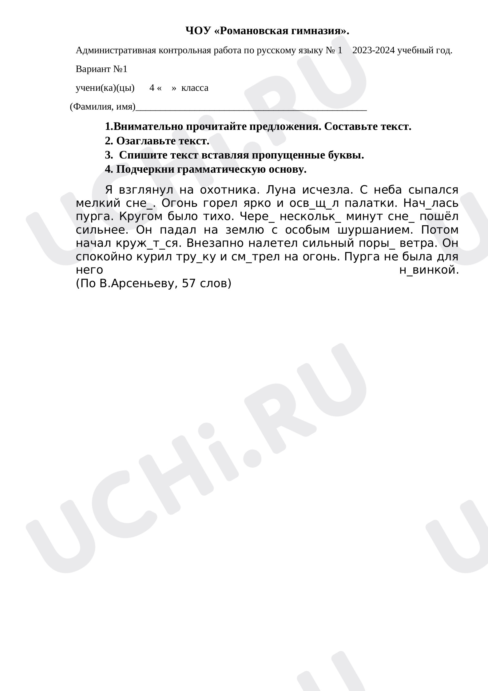 Предпросмотр материала Входная работа