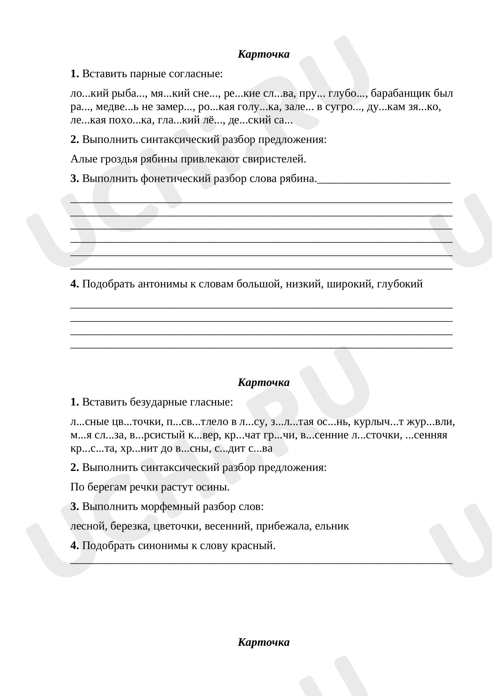 Индивидуальные карточки по русскому языку: Язык. Речь. Текст | Учи.ру