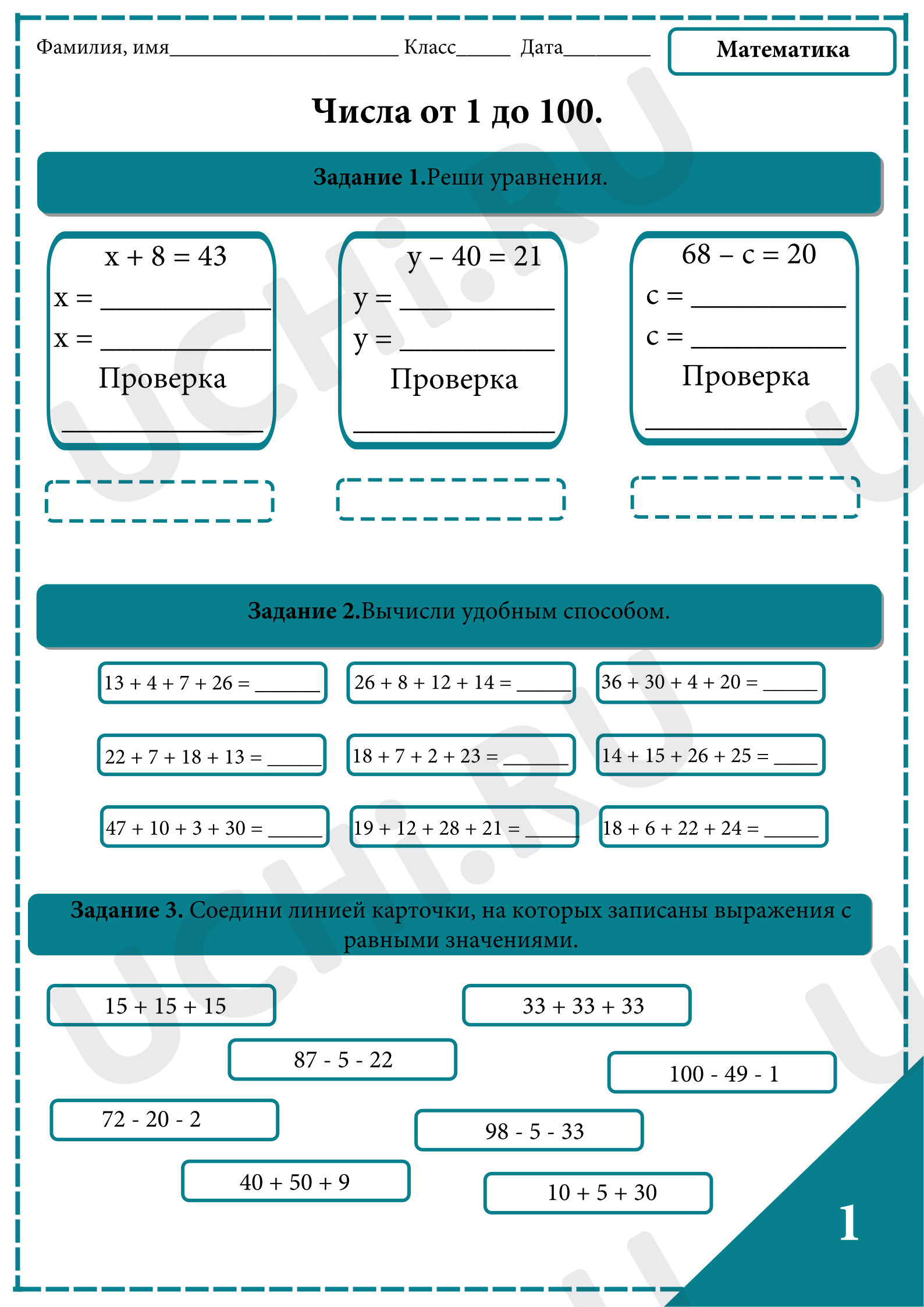 Предпросмотр материала Числа от 1 до 100