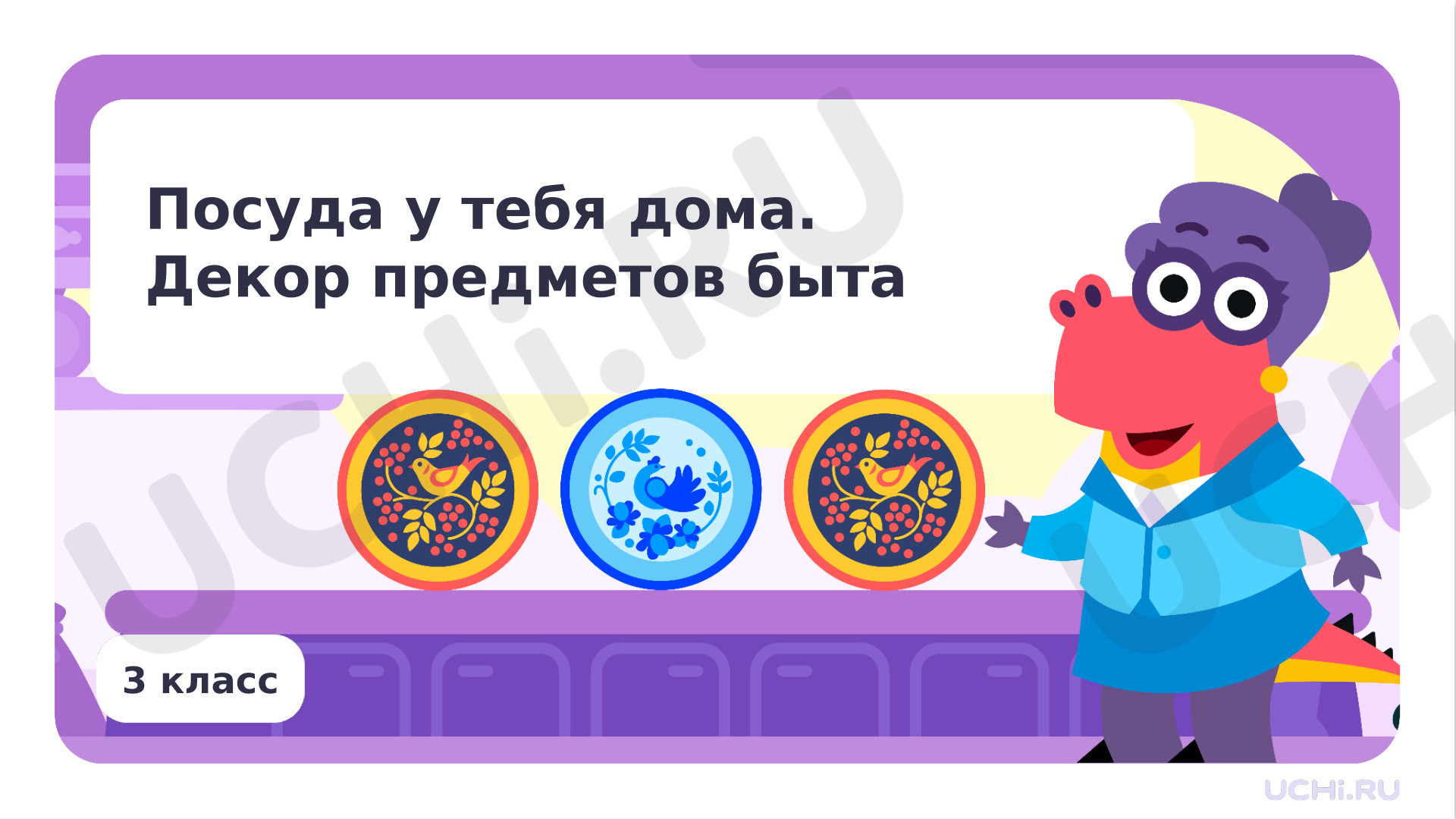 Предпросмотр материала Посуда у тебя дома. Декор предметов быта
