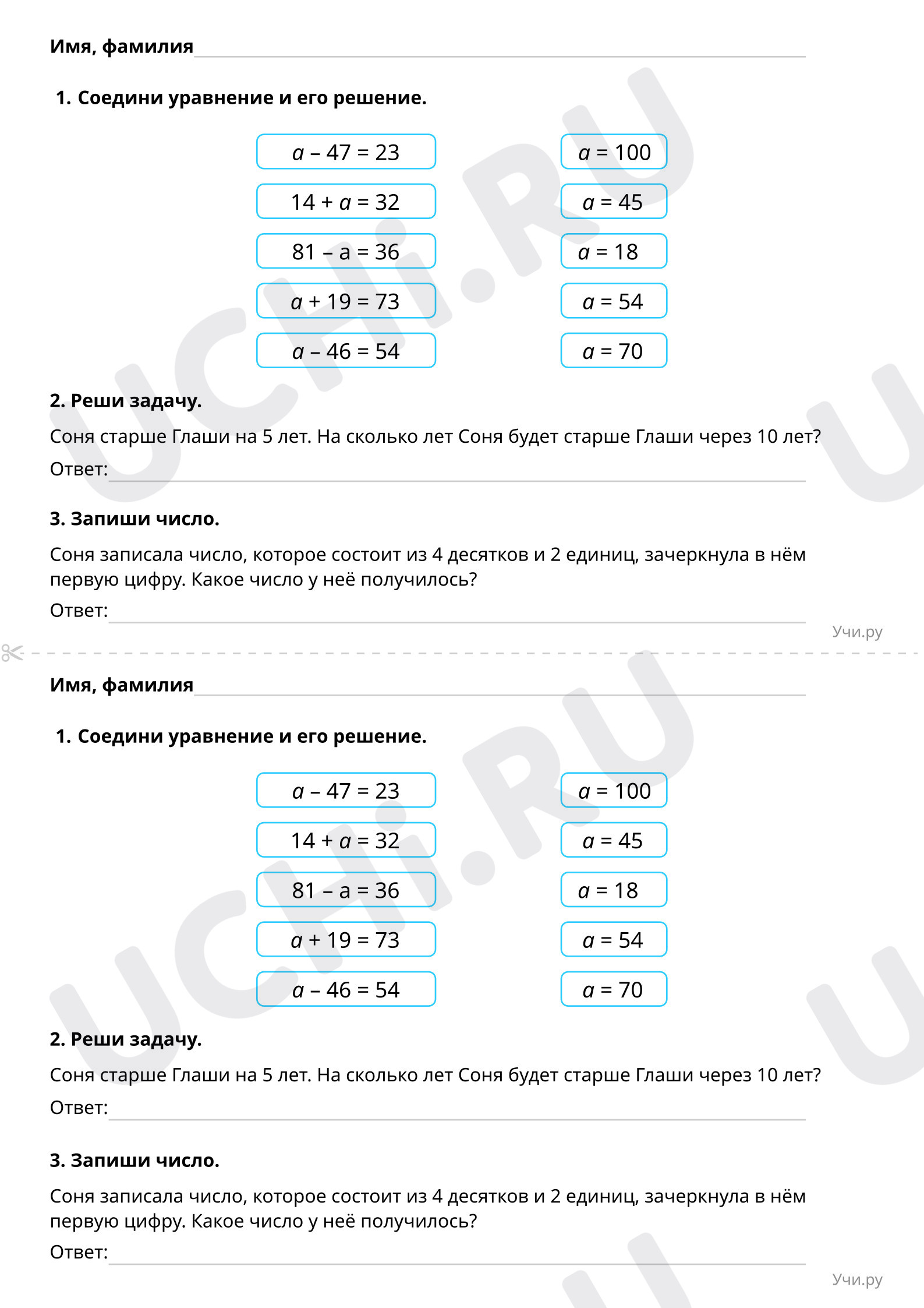 Решение уравнений с неизвестным уменьшаемым, распечатка. Базовый уровень, математика  3 класс: Решение уравнений с неизвестным уменьшаемым | Учи.ру