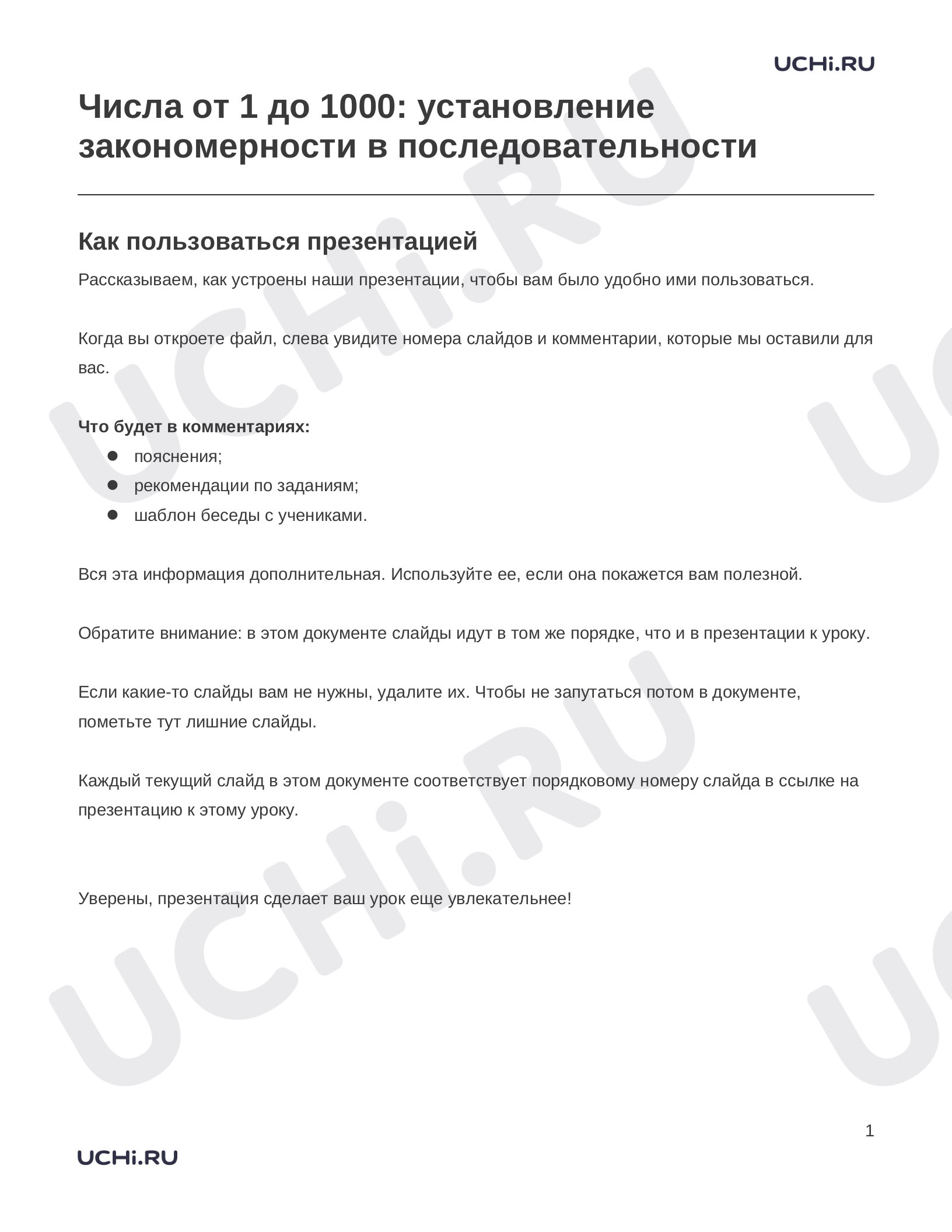 Предпросмотр материала Заметки к презентации «Числа от 1 до 1000: установление закономерности в последовательности»