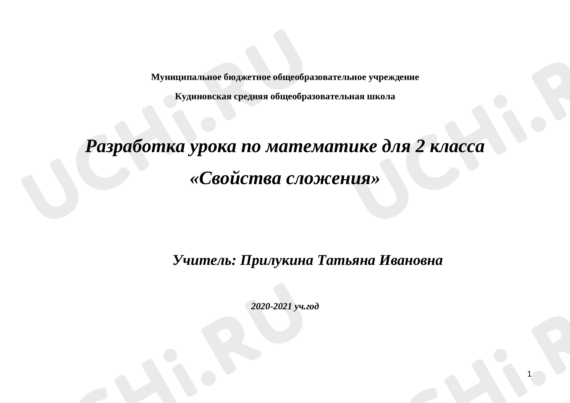 Предпросмотр материала Свойства сложения