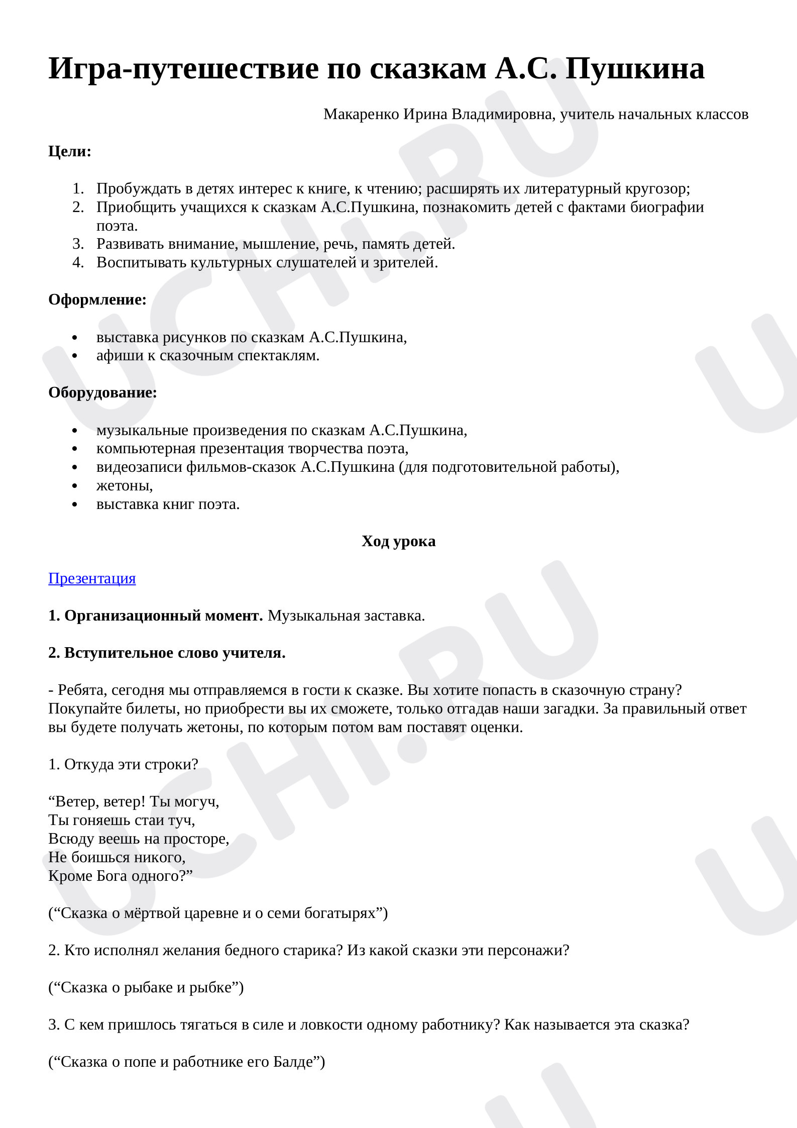 Предпросмотр материала Конспект. Игра-путешествие по сказкам А.С.Пушкина.