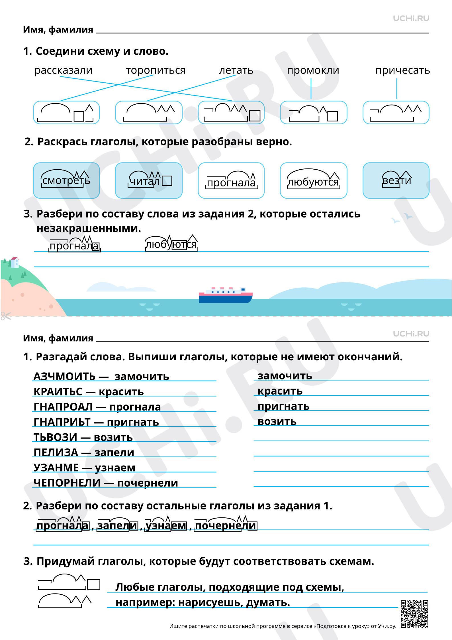 Предпросмотр материала Особенности разбора глаголов по составу. Ответы