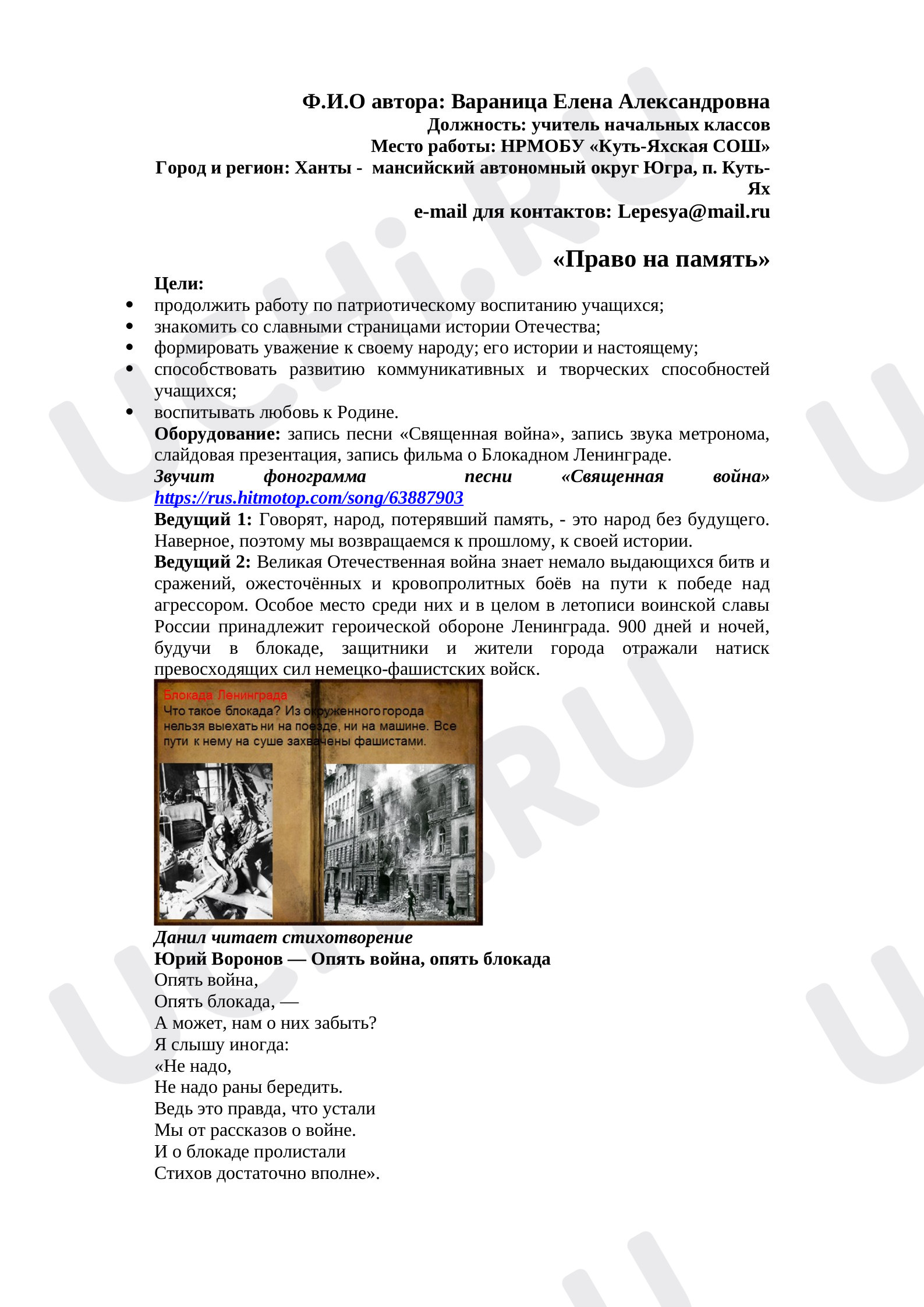 Предпросмотр материала "Блокада Ленинграда"