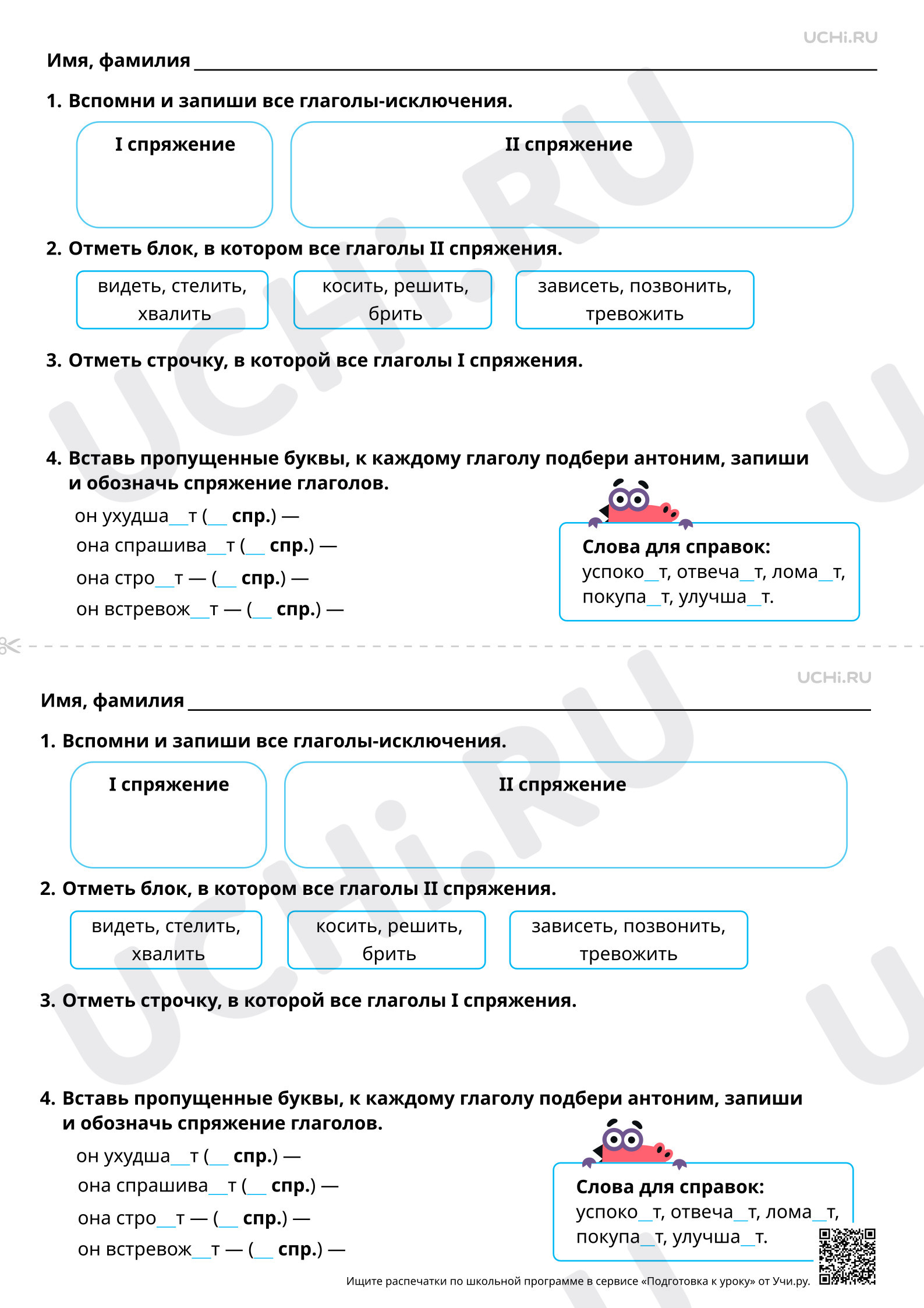 Предпросмотр материала Отработка способов определения I и II спряжения глаголов. Повышенный уровень