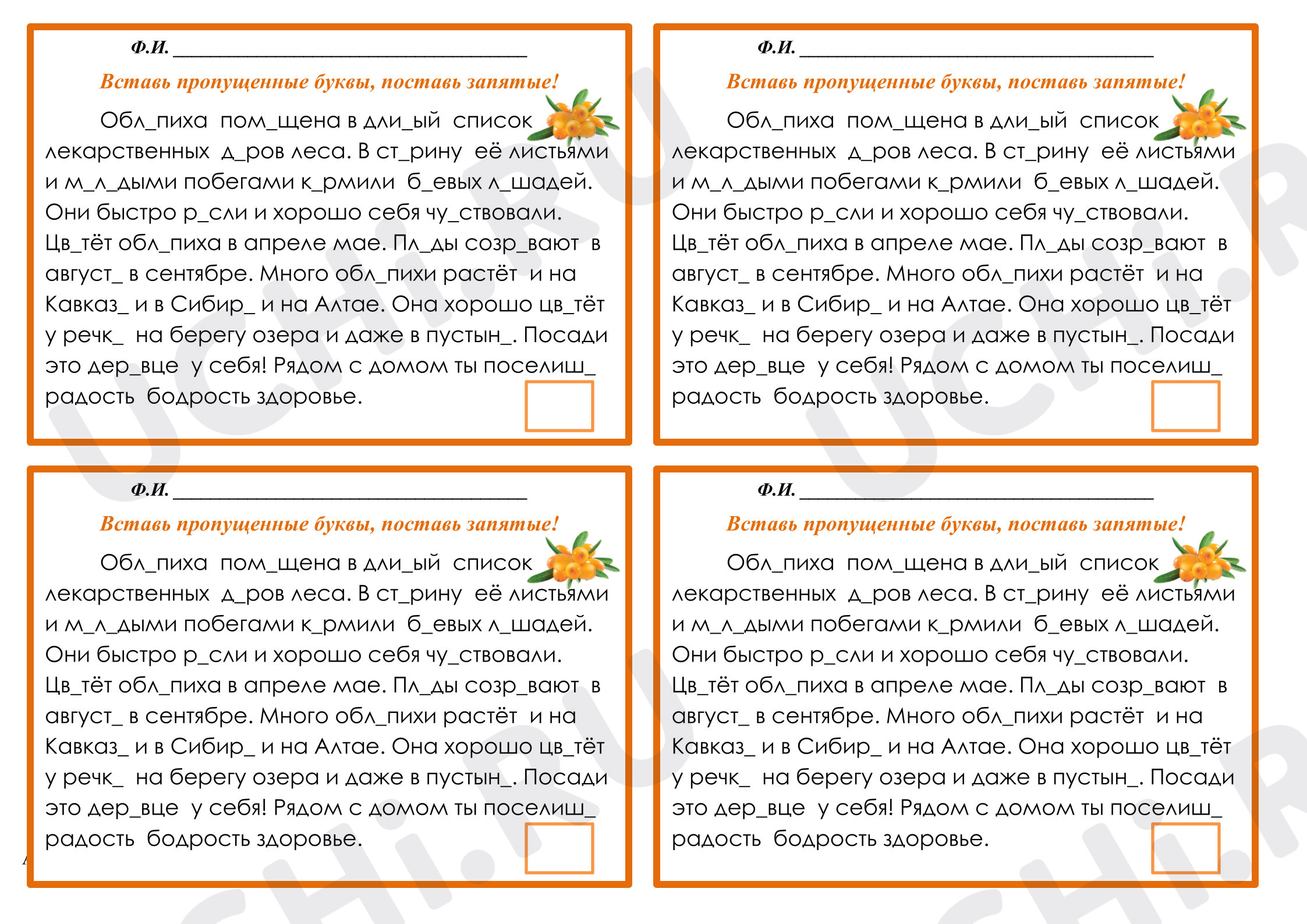 Предпросмотр материала Рабочие листы к уроку русского языка. Карточка по русскому языку.