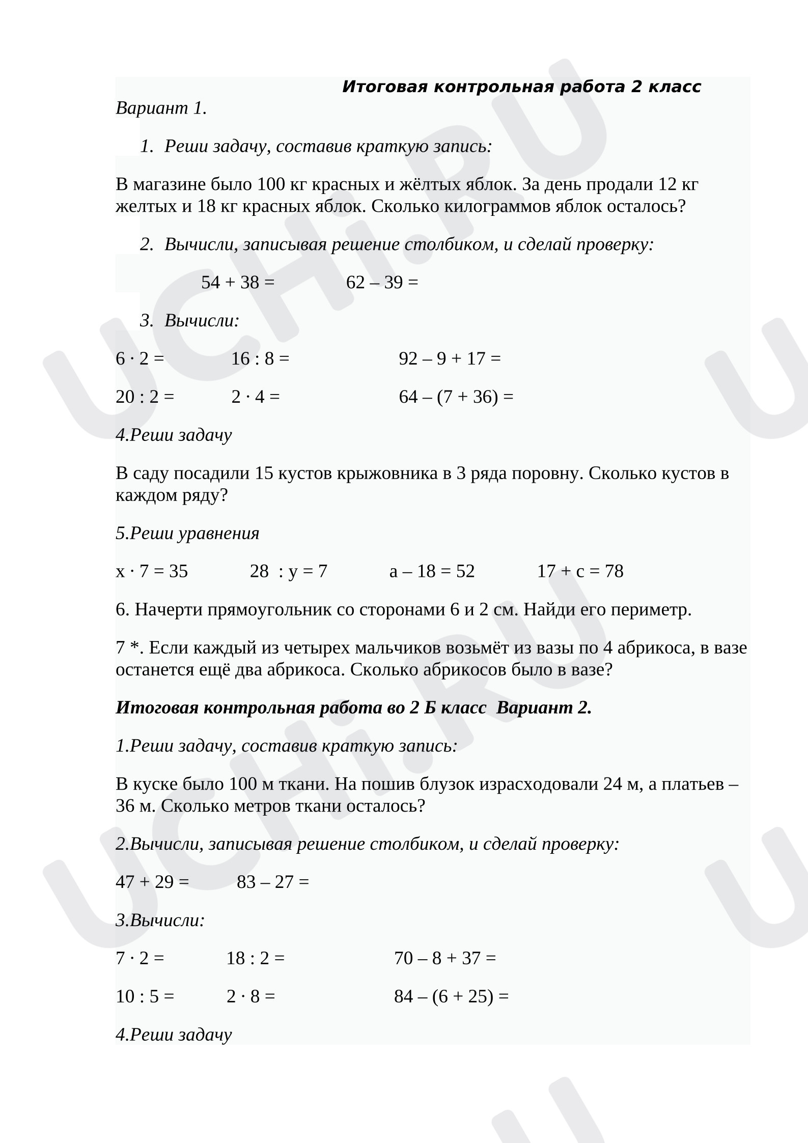 Предпросмотр материала Итоговая контрольная работа по математике