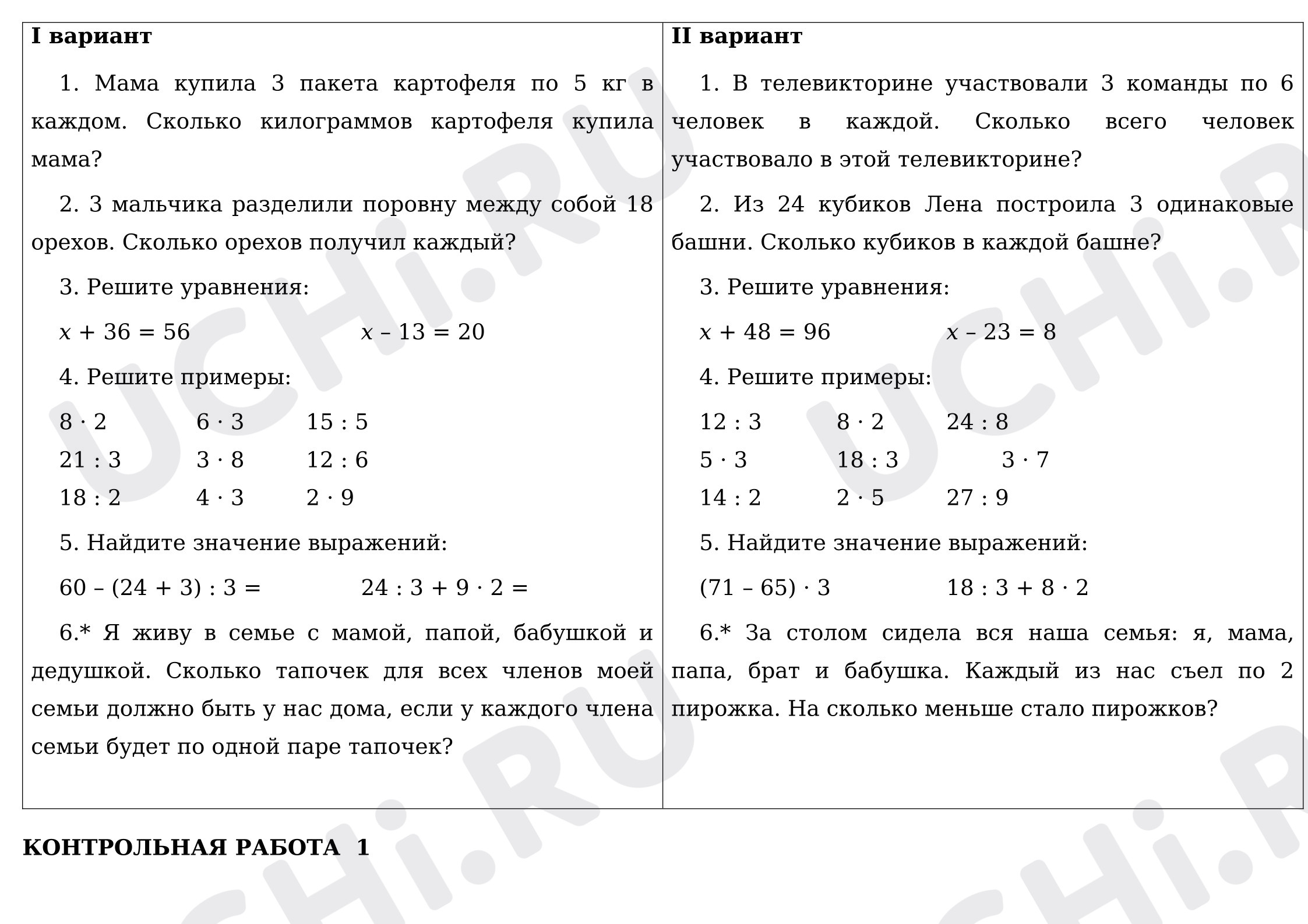 Предпросмотр материала Контрольная работа №1 по математике