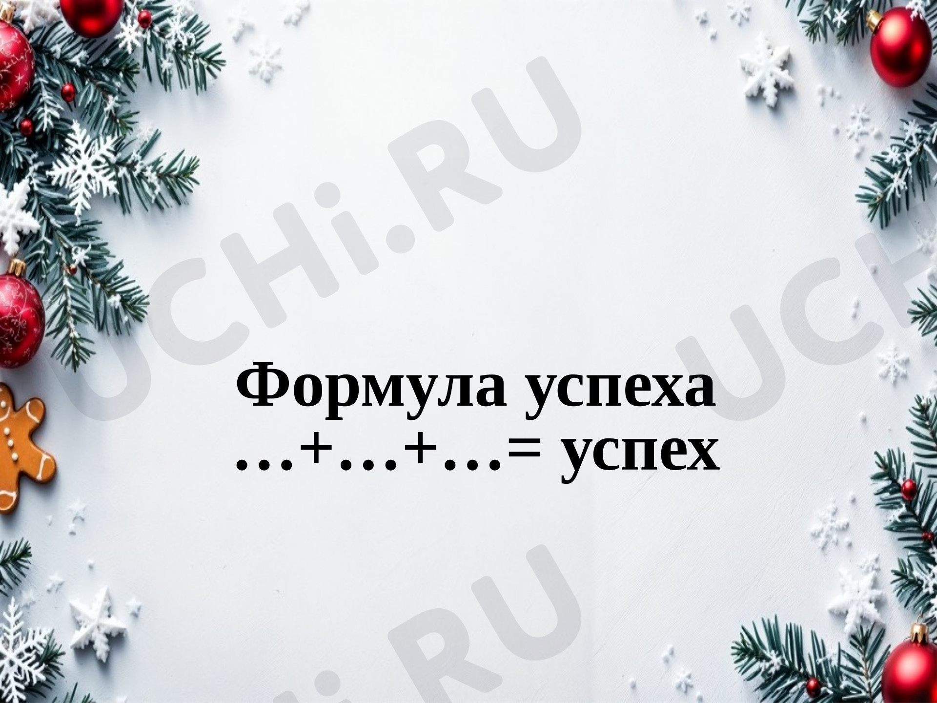 Предпросмотр материала Презентация к уроку литературного чтения к сказке «Два Мороза»