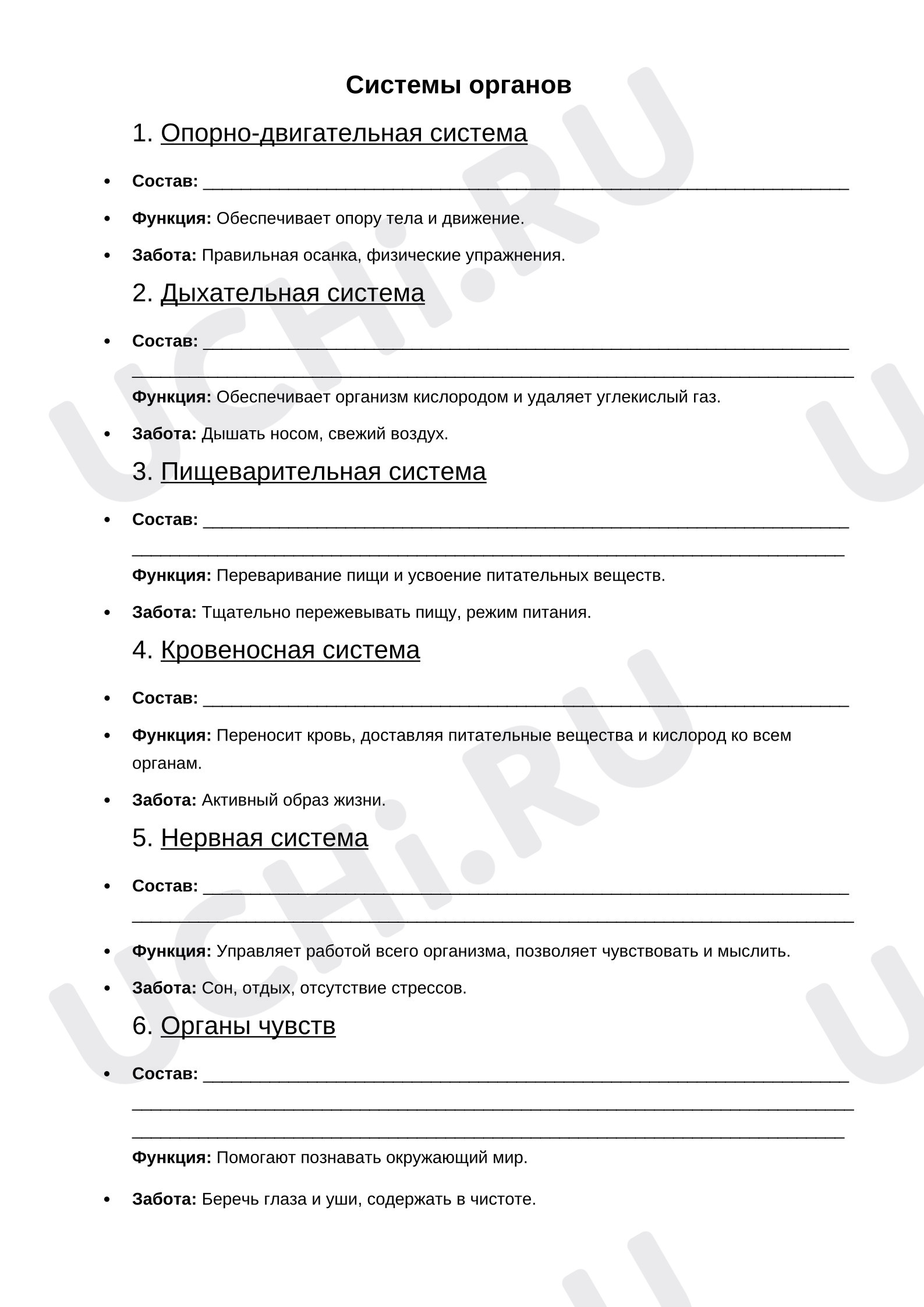 Предпросмотр материала Рабочий лист по окружающему миру «Повторяем системы органов»