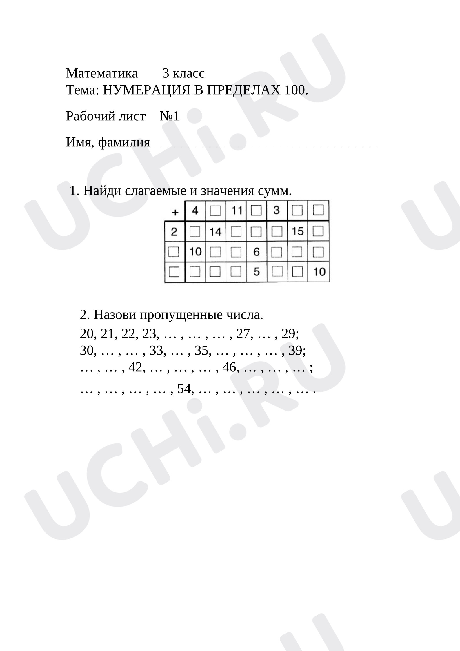 Предпросмотр материала Рабочий лист к уроку математики. Нумерация в пределах 100.