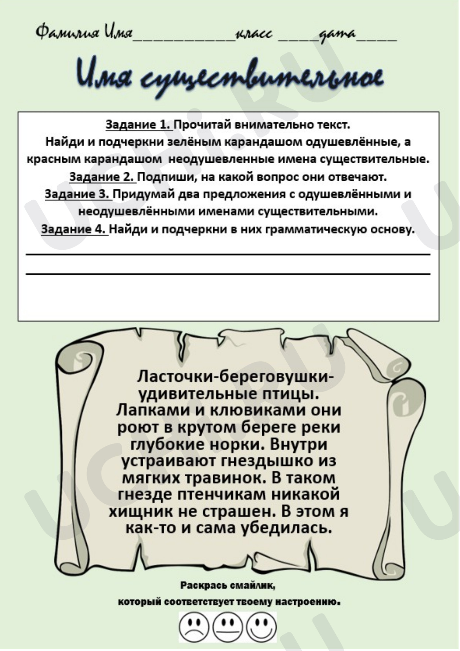 Предпросмотр материала Имя существительное