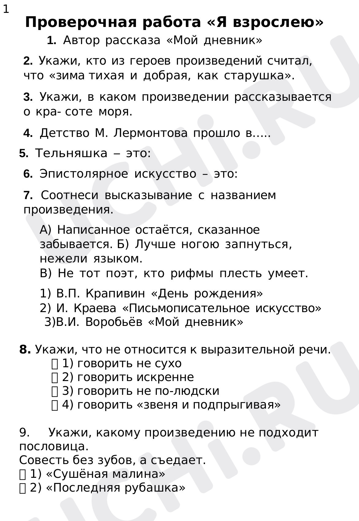 Предпросмотр материала «Я взрослею»