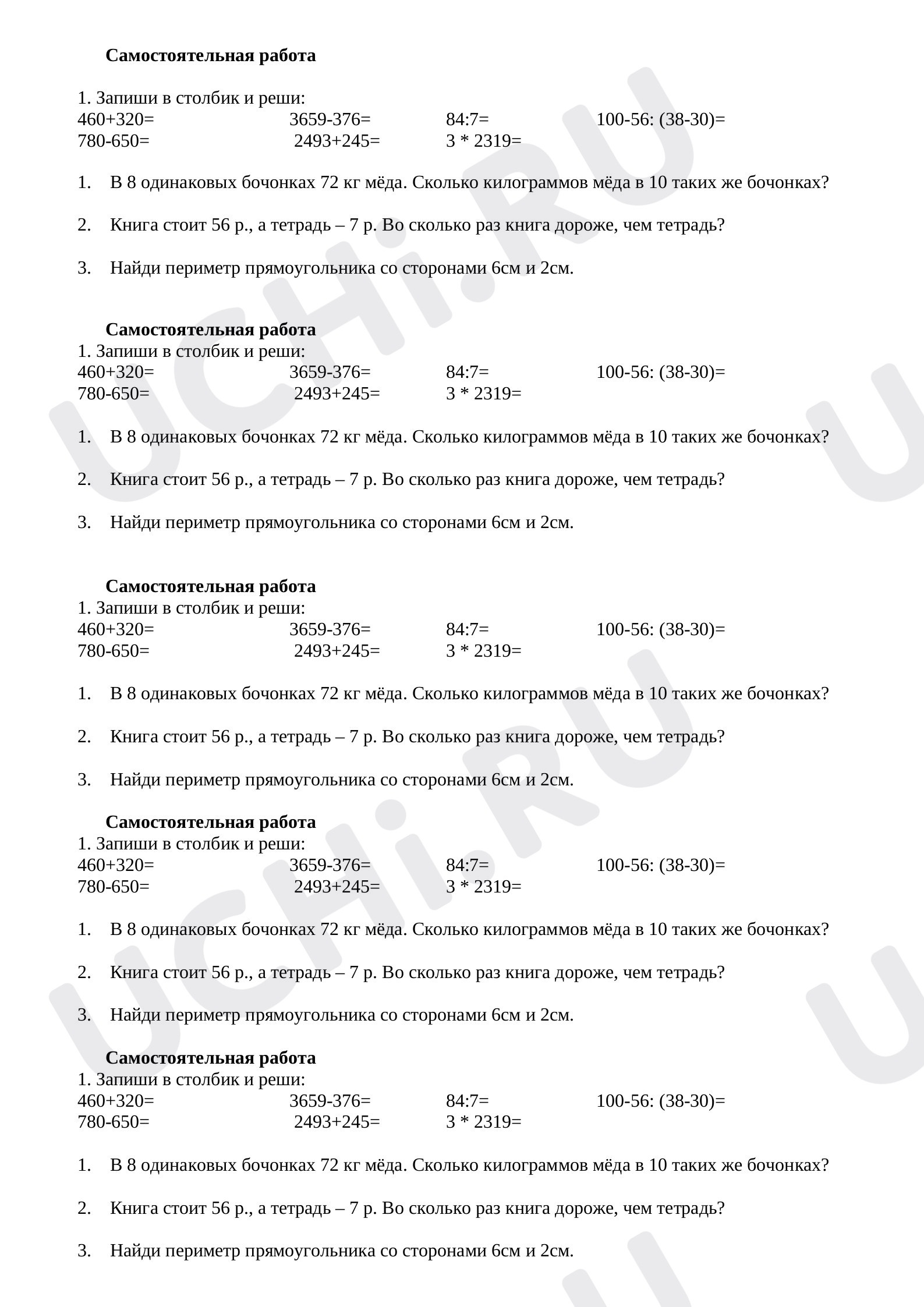 Предпросмотр материала Самостоятельная работа по математике IIчетв 4 кл.