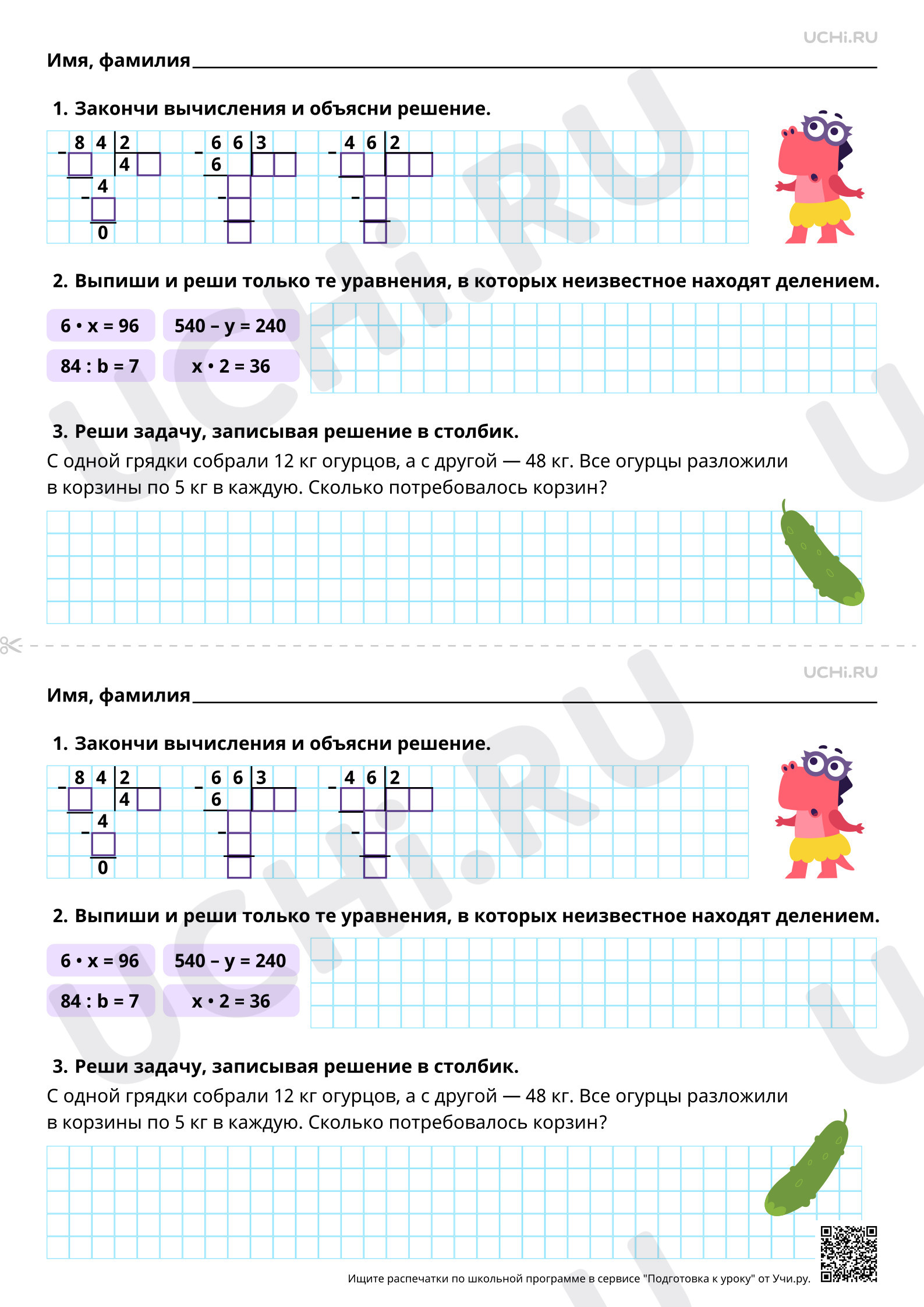 Математика, 3 класс, Рабочий лист базового уровня №122 для урока «Деление на однозначное число в пределах 100» по математике 3 класс ФГОС - Учи.ру.pdf