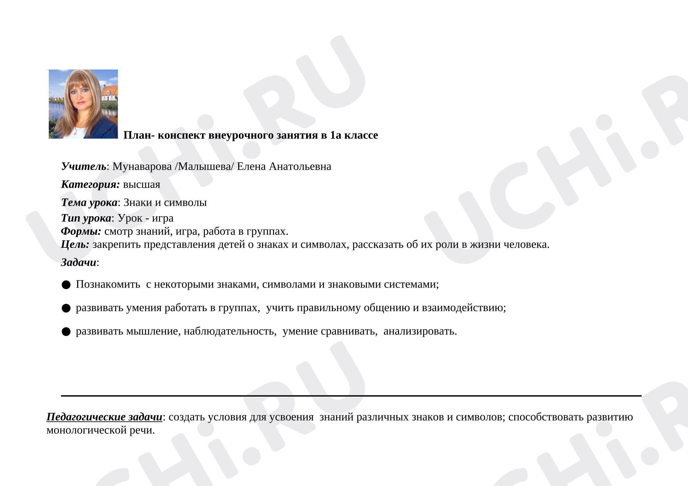 Предпросмотр материала Знаки и символы