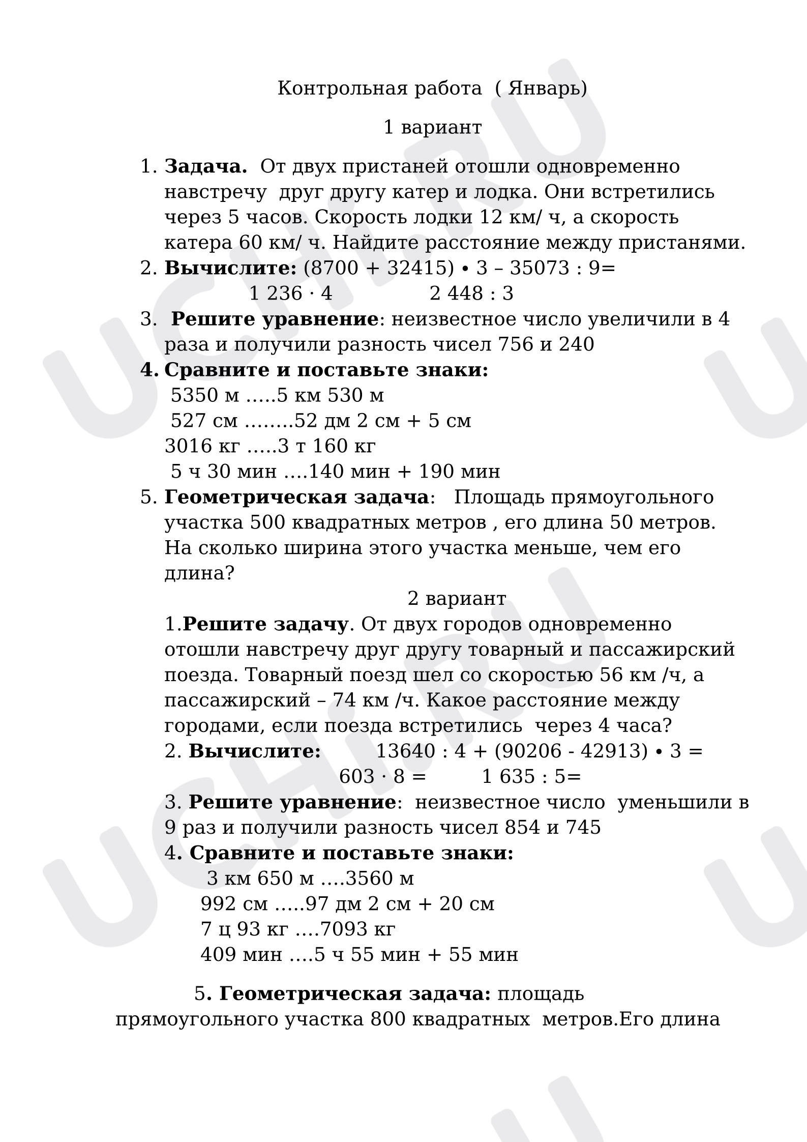 Предпросмотр материала Контрольная работа по математике (3 четверть)