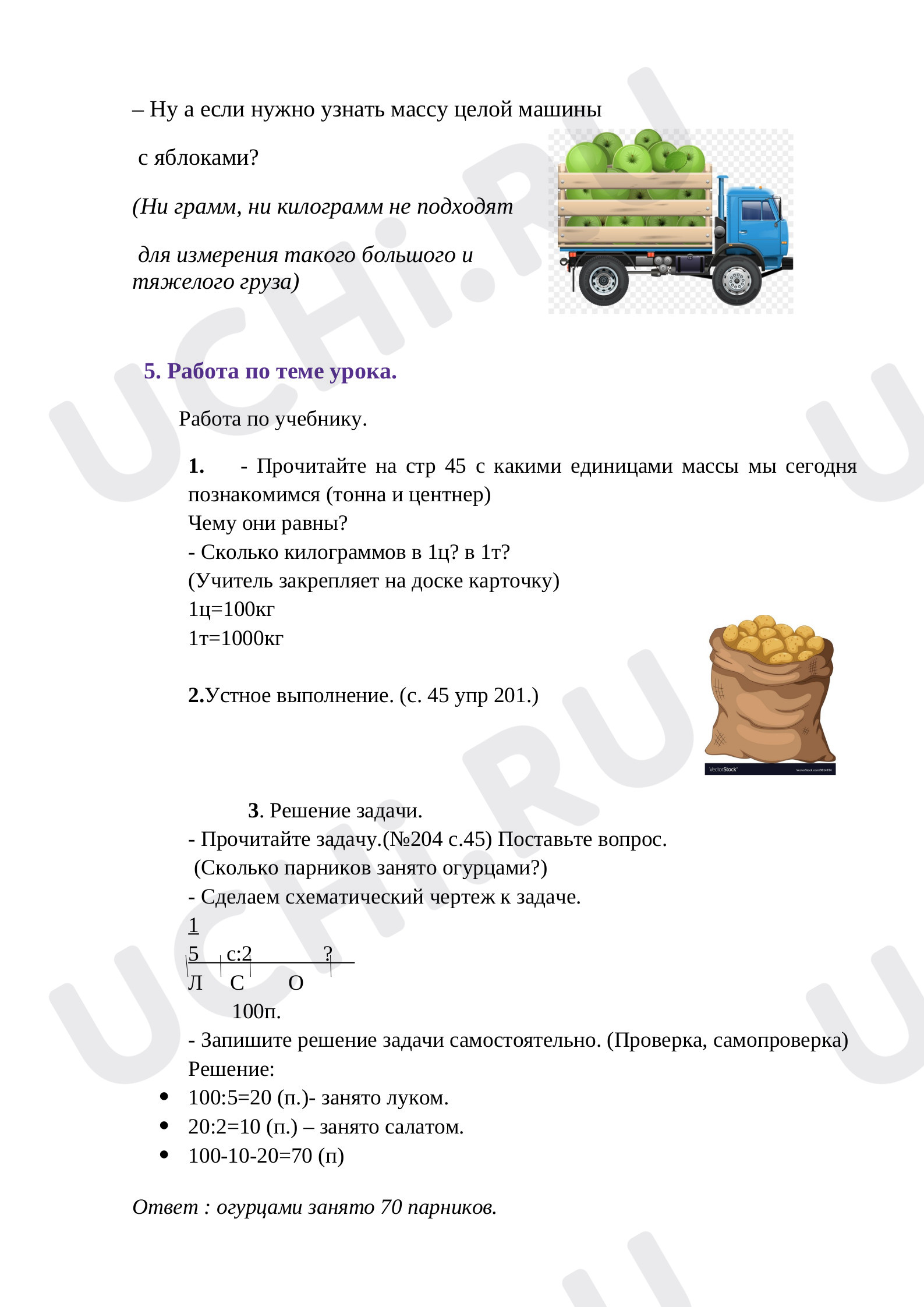 Единицы массы. Тонна, центнер. Проверочная работа математика 4 класс:  Единицы массы. Тонна, центнер | Учи.ру