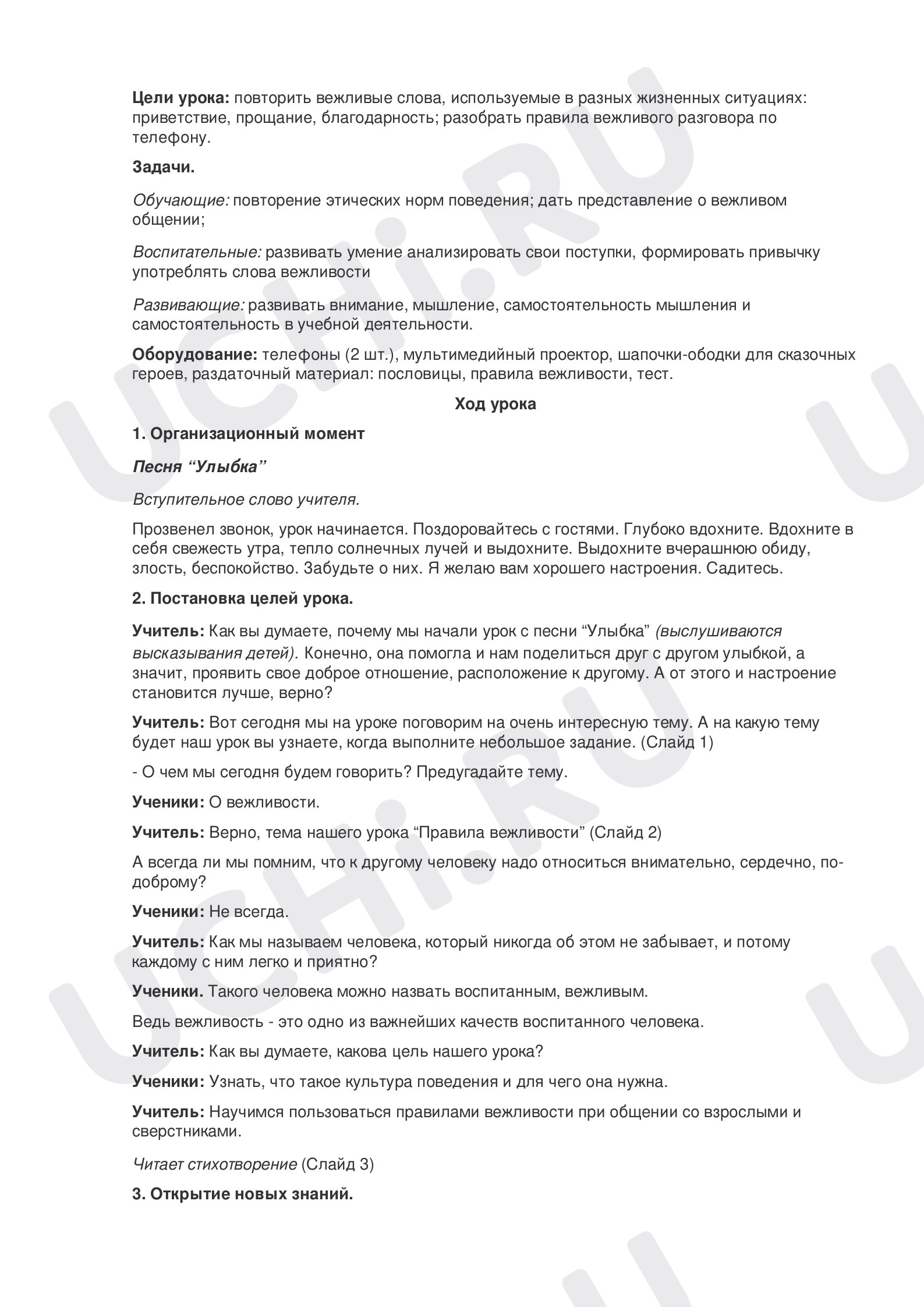 Предпросмотр материала Правила вежливости