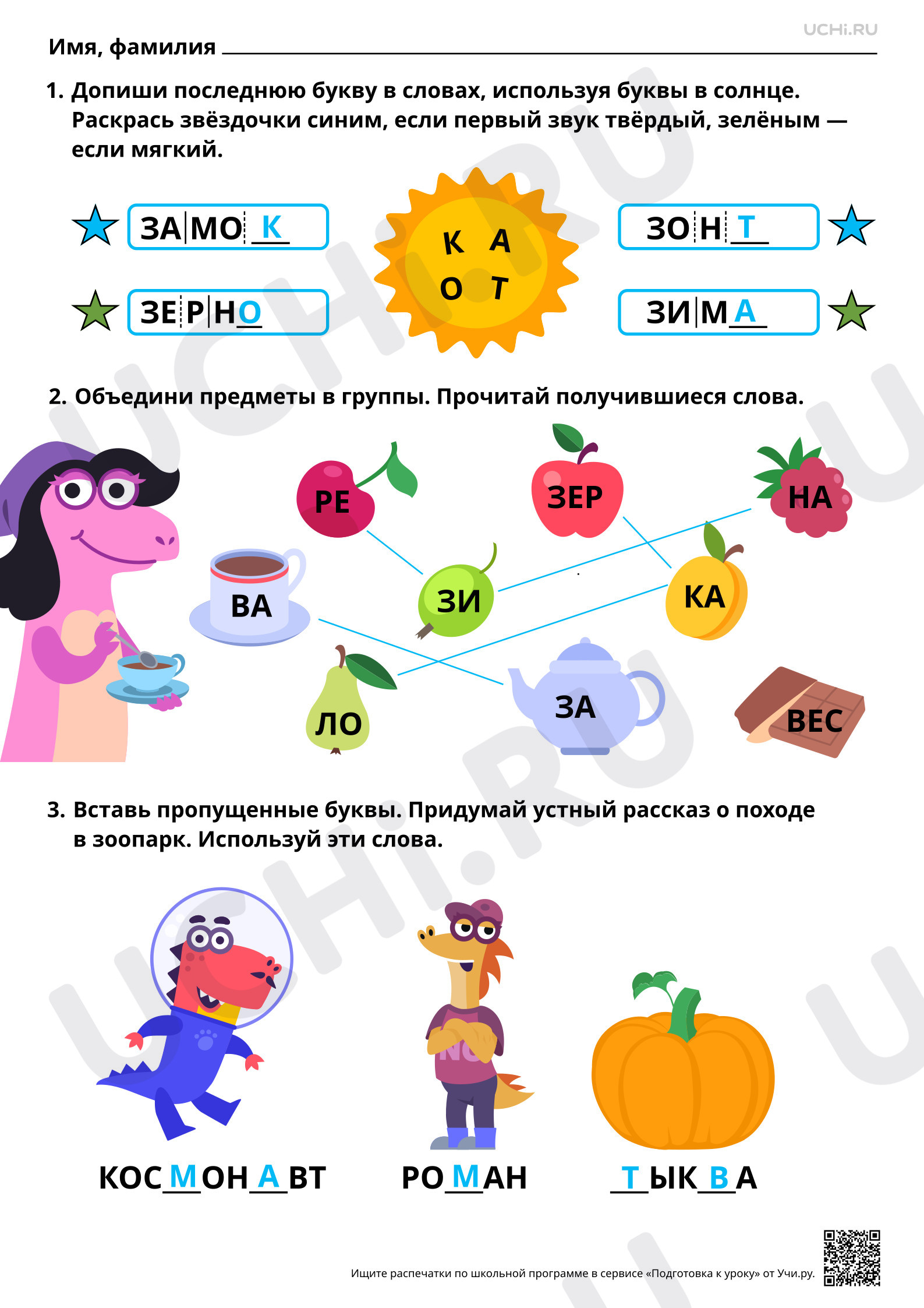 Предпросмотр материала Знакомство с буквами З, з. Звуки [з], [з’]. Ответы