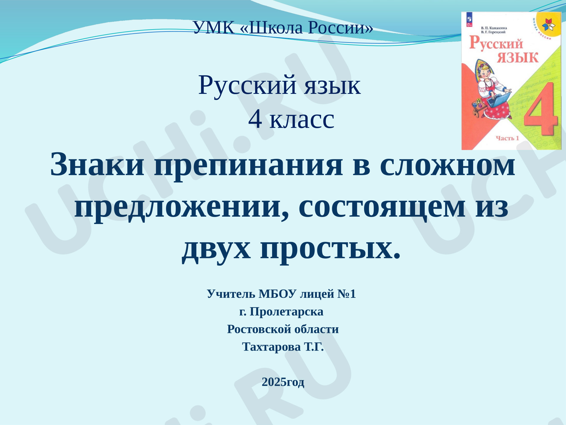Предпросмотр материала Презентация к уроку русского языка. Простые и сложные предложения.